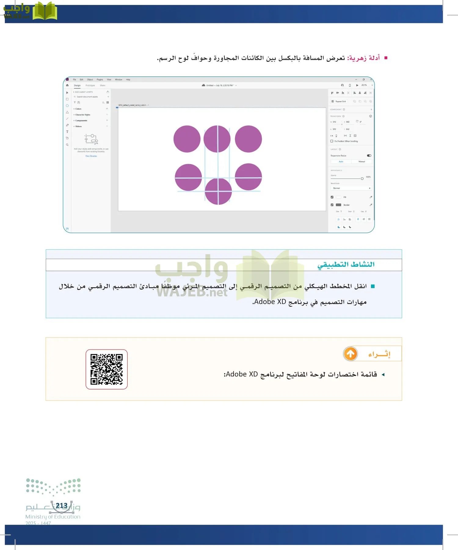 التصميم الرقمي page-212