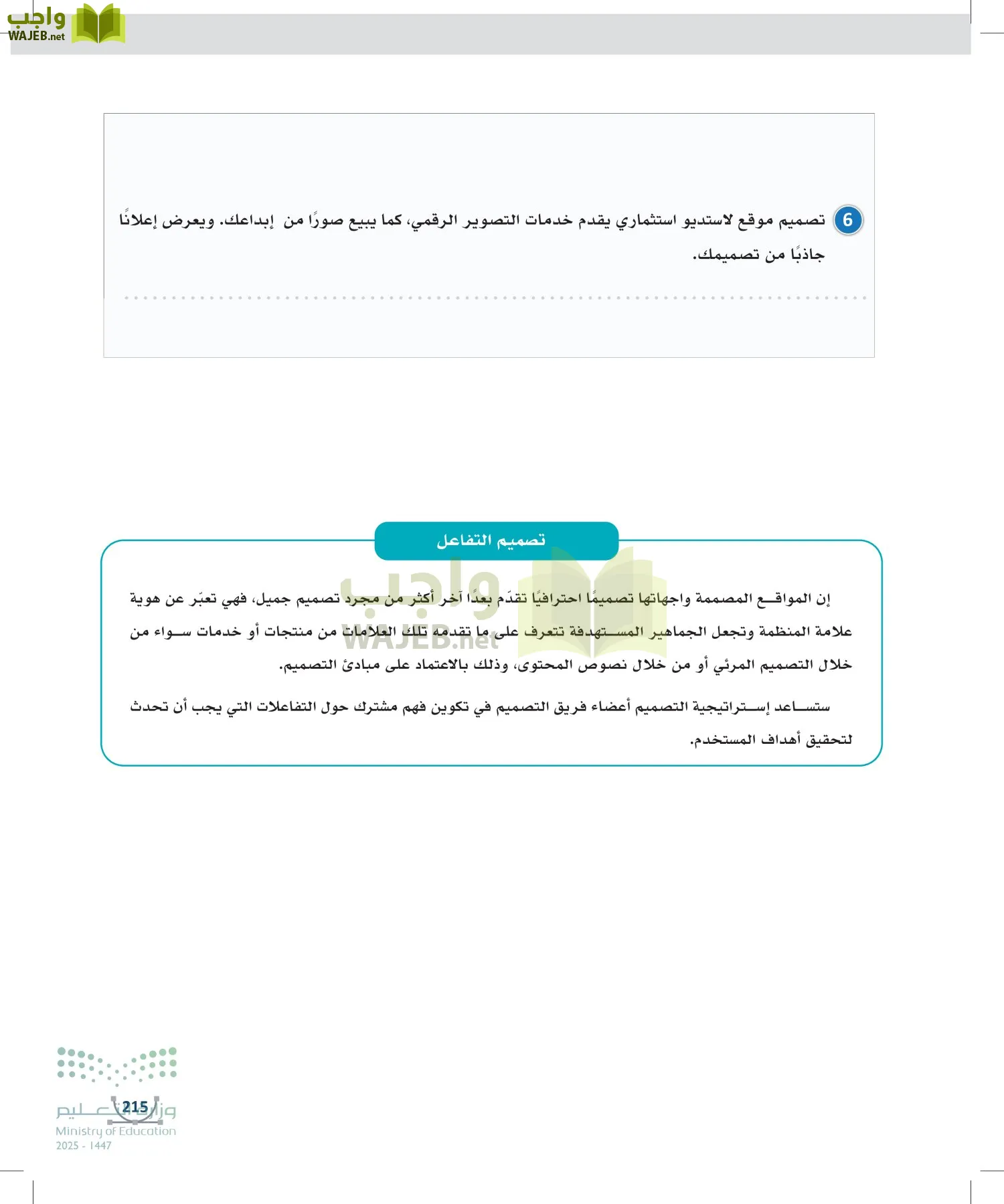 التصميم الرقمي page-214