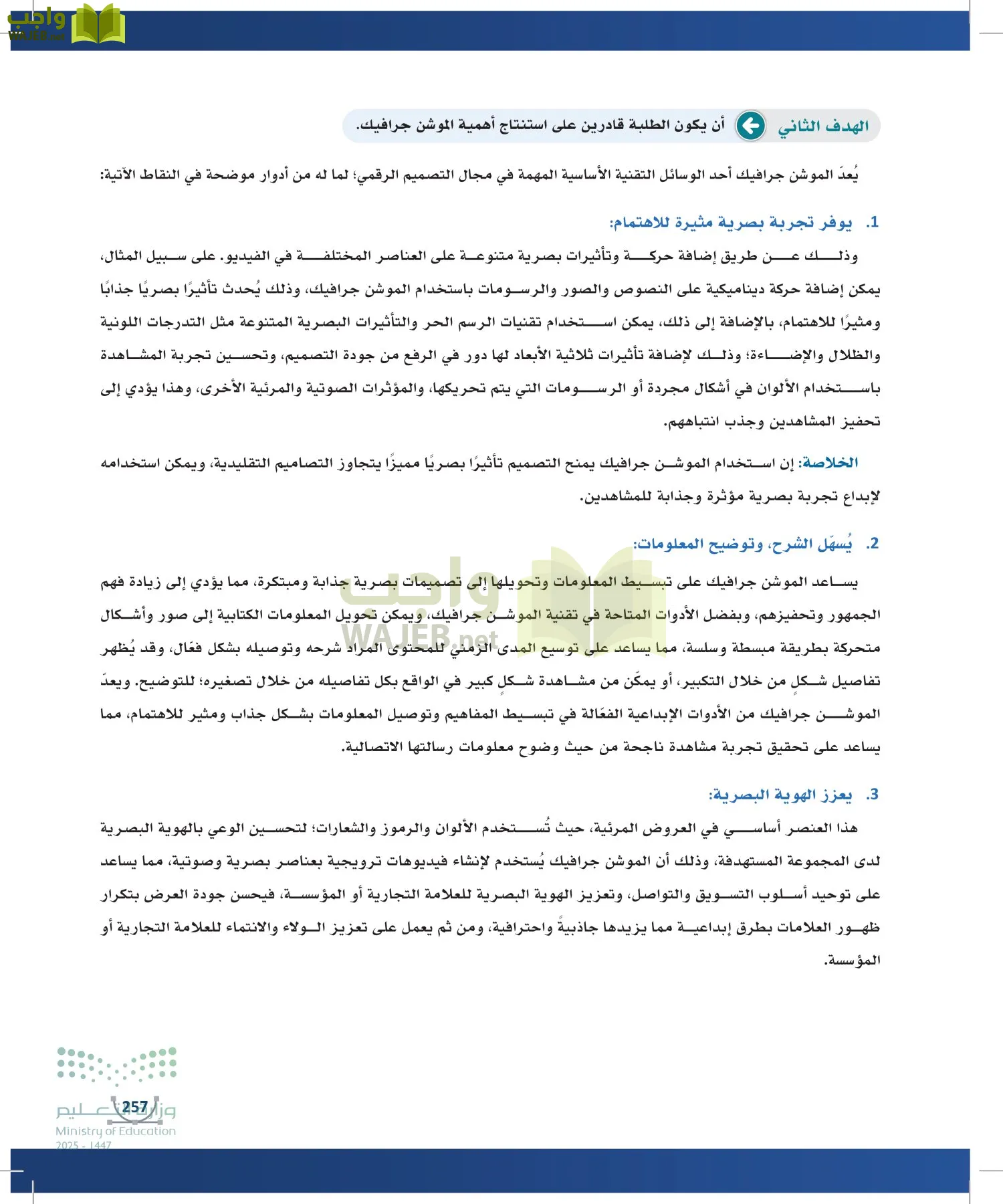 التصميم الرقمي page-256