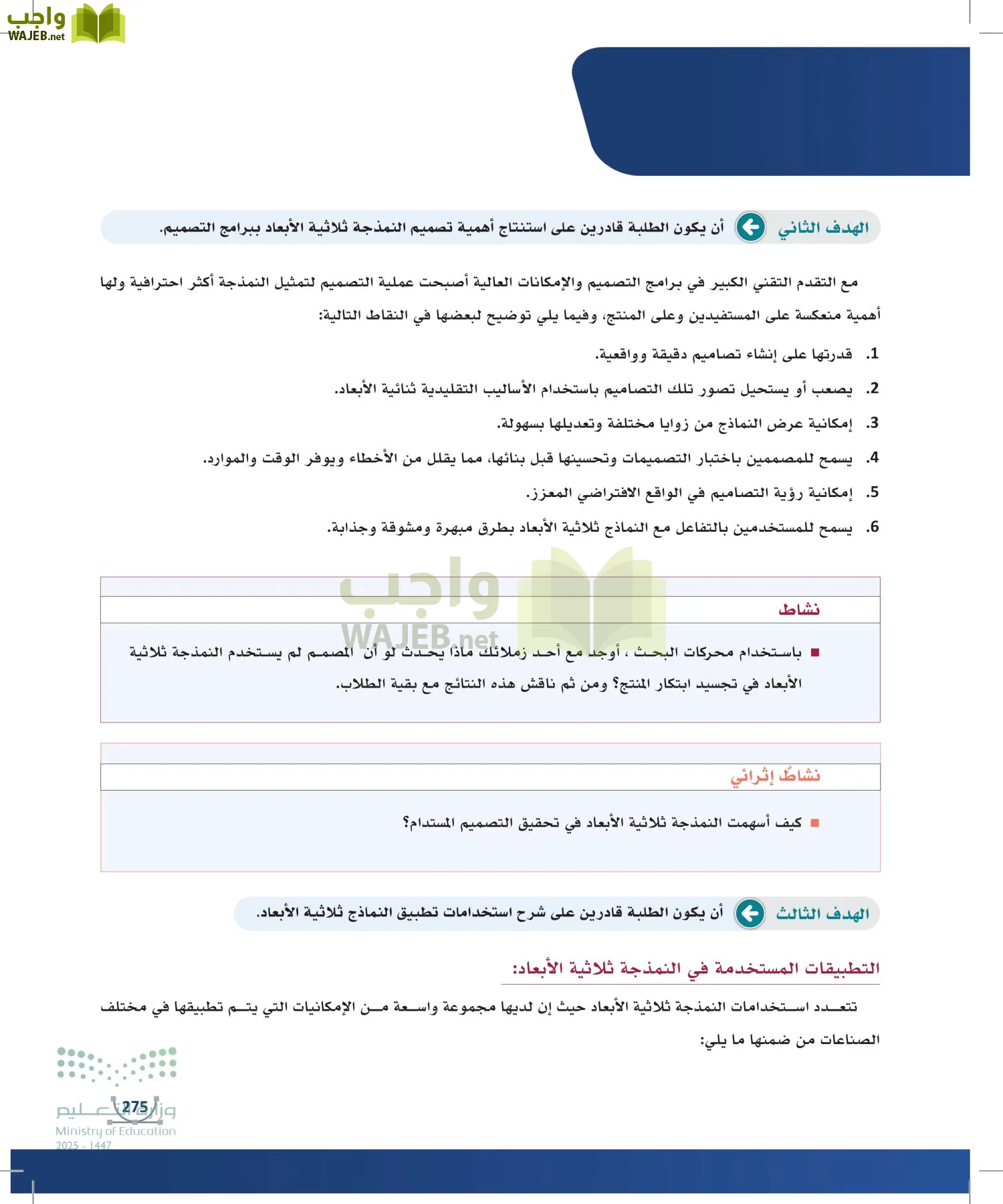 التصميم الرقمي page-274