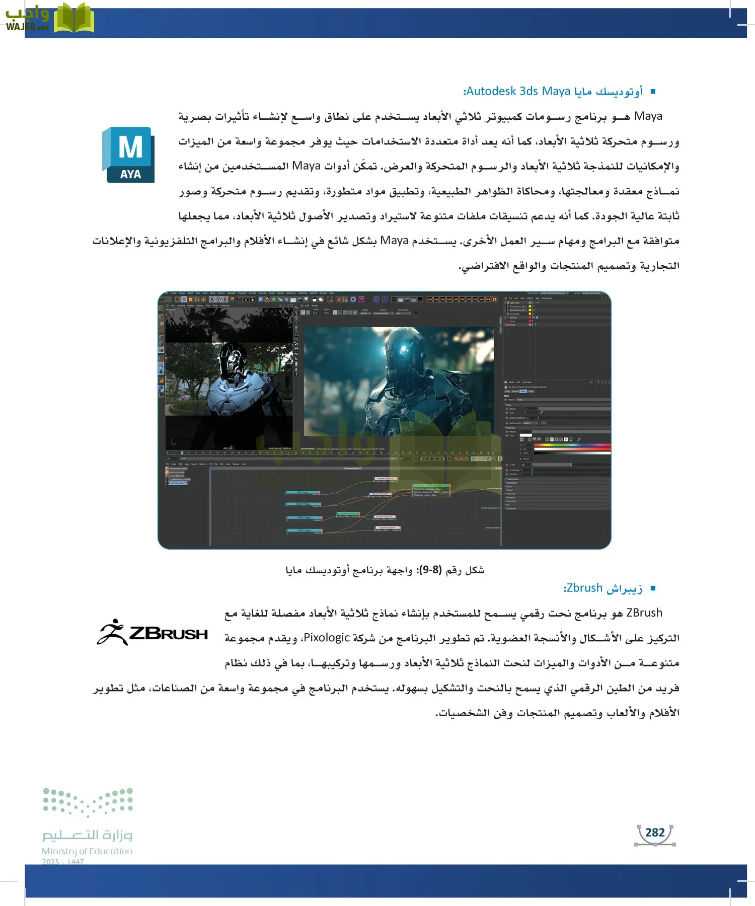 التصميم الرقمي page-281