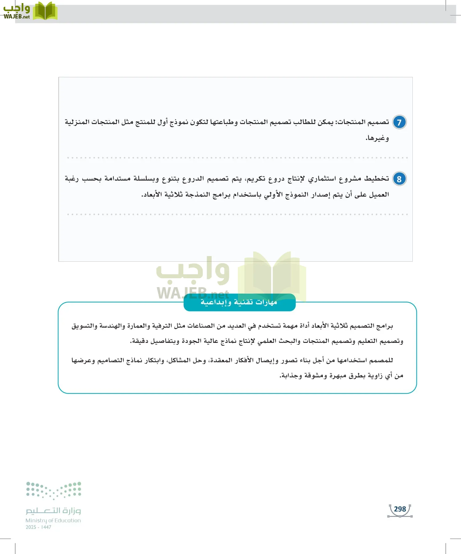 التصميم الرقمي page-297