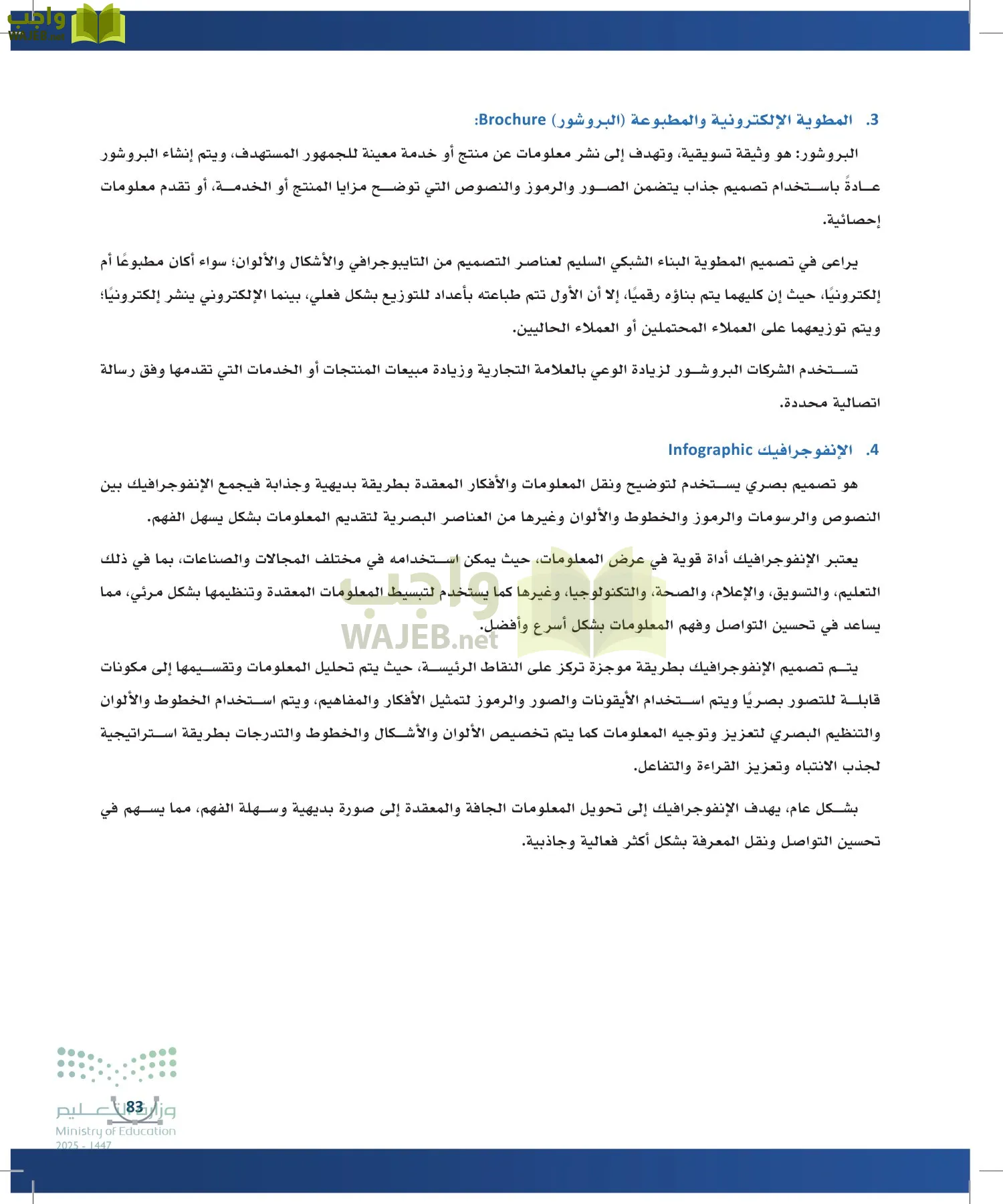 التصميم الرقمي page-82