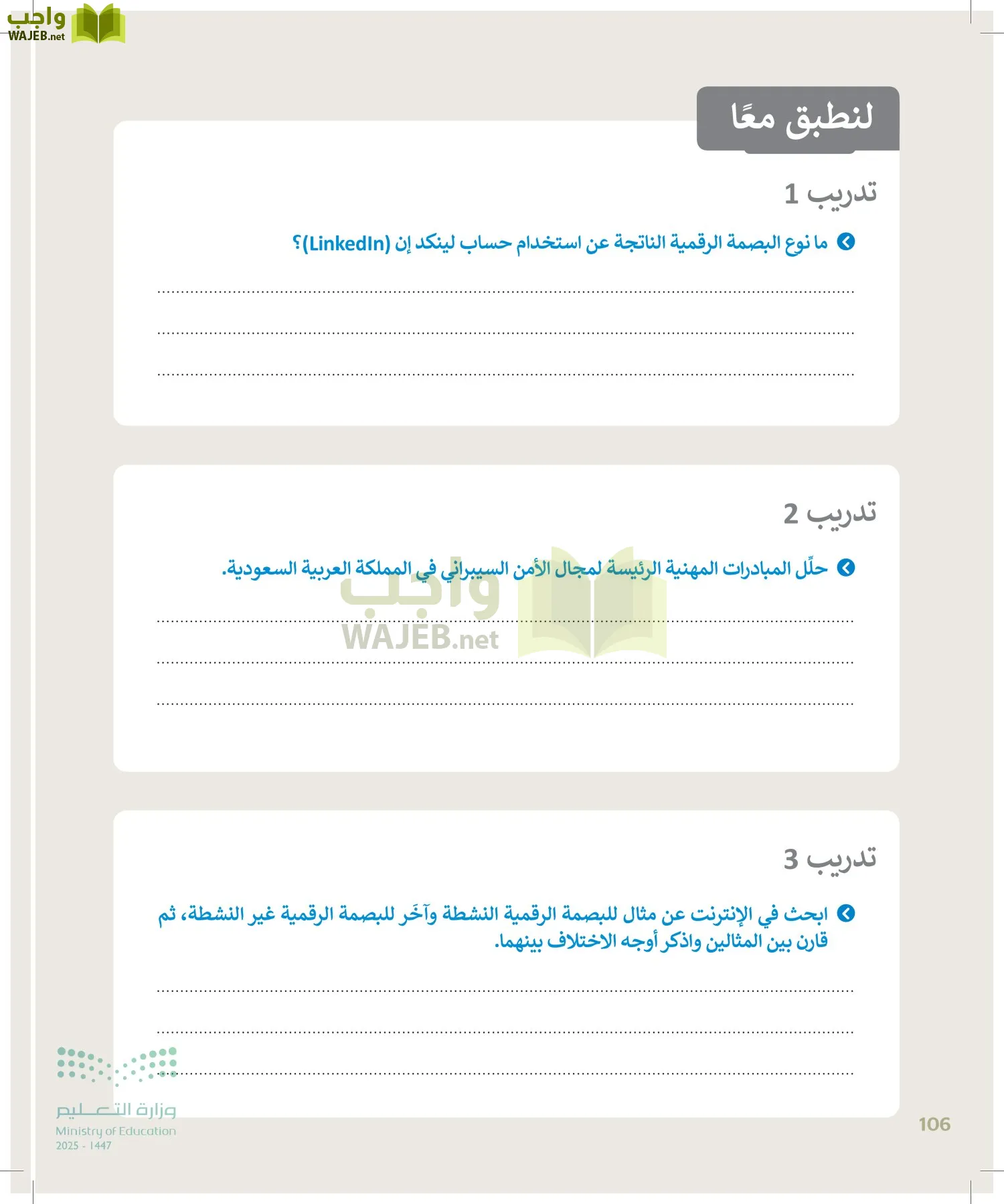 التقنية الرقمية page-105