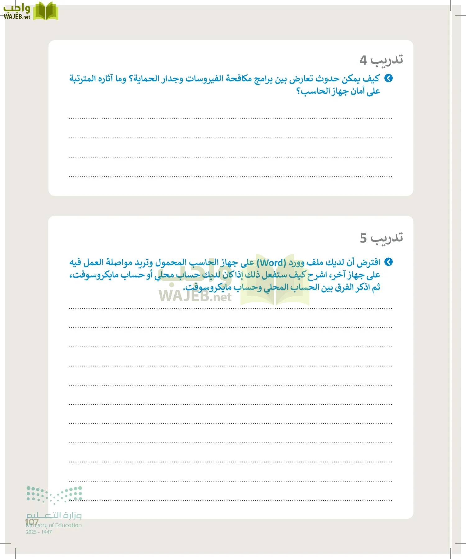 التقنية الرقمية page-106