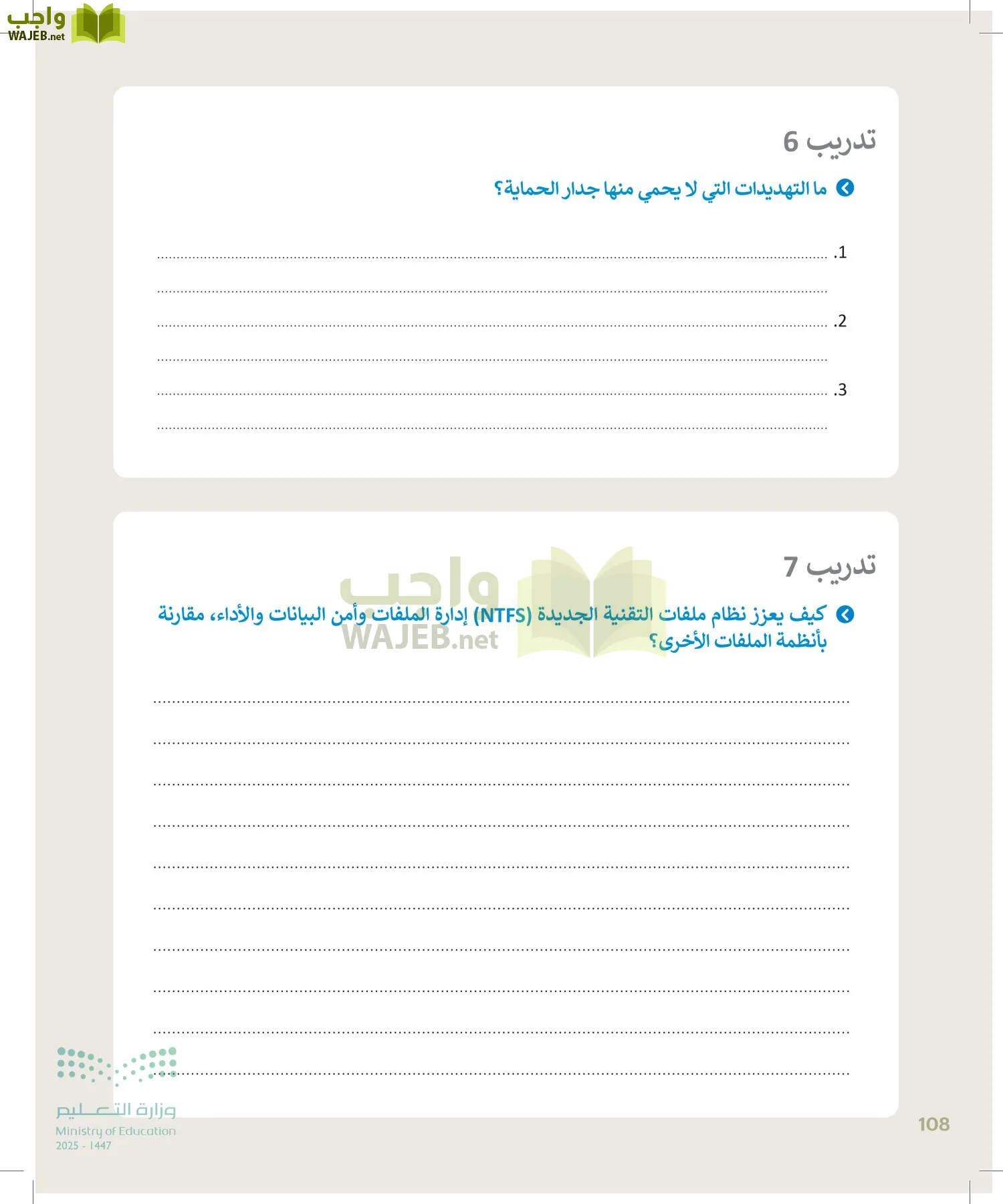 التقنية الرقمية page-107