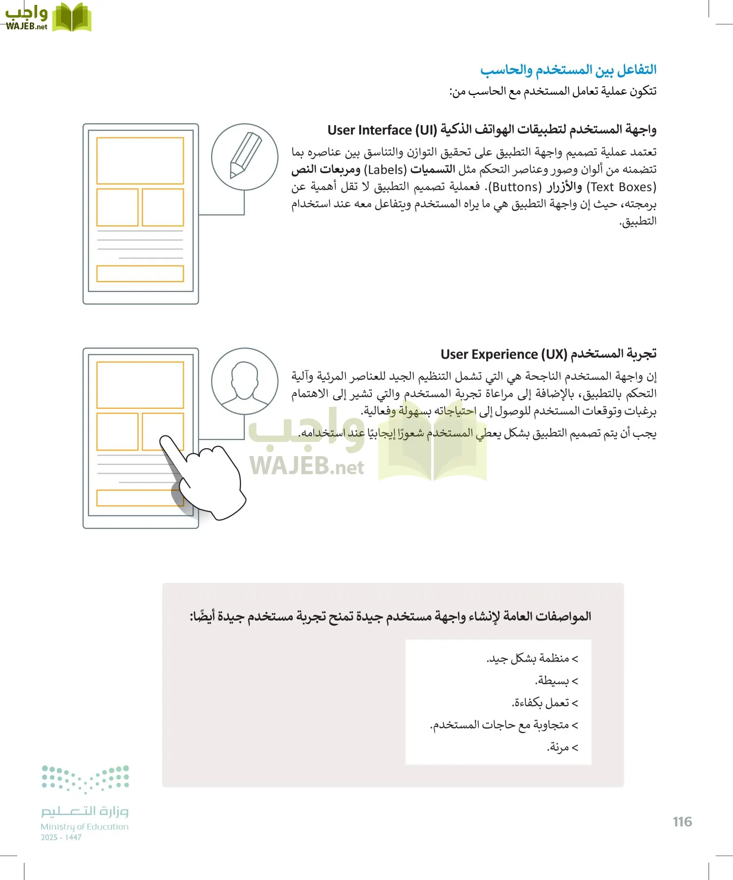 التقنية الرقمية page-115