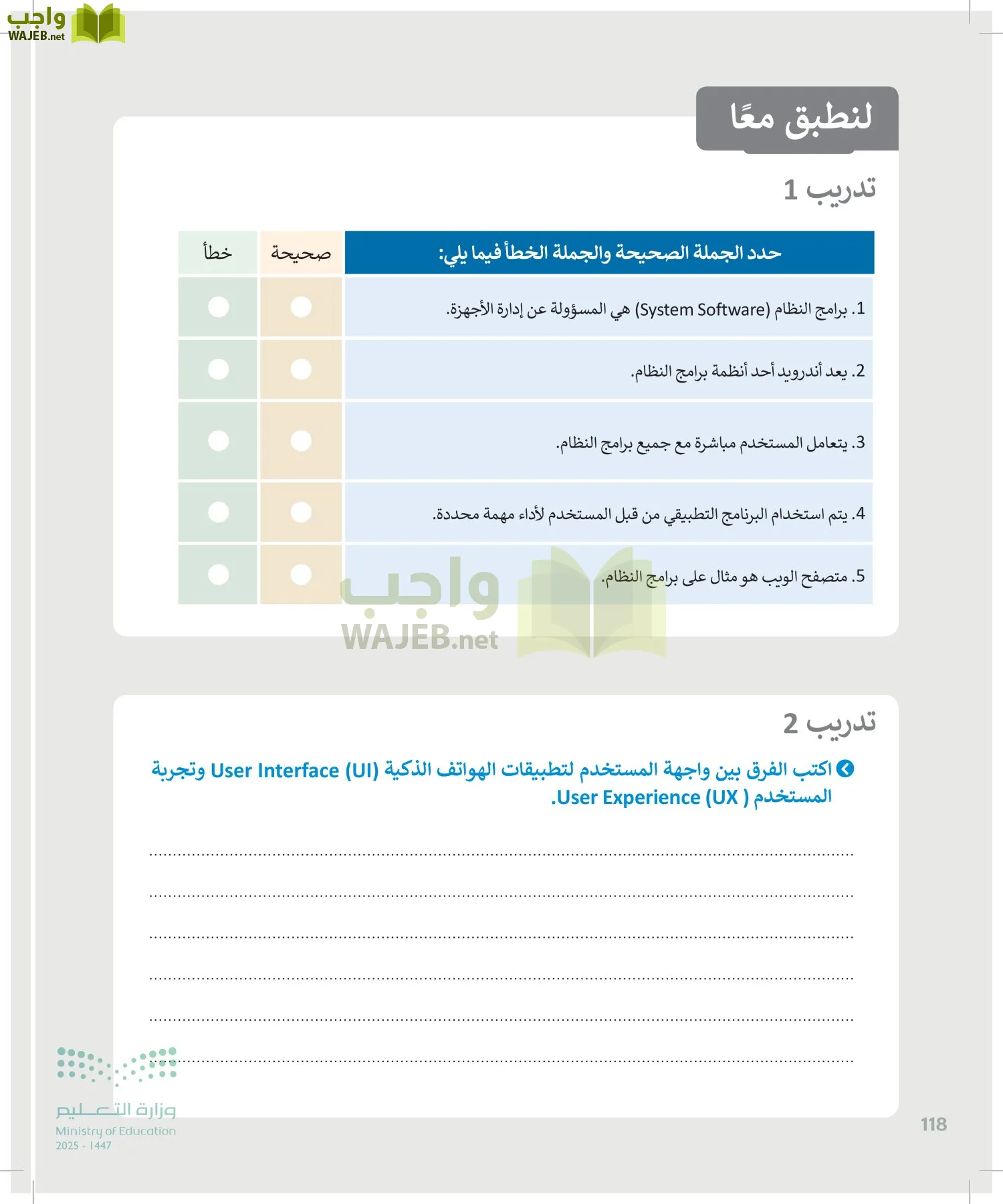 التقنية الرقمية page-117