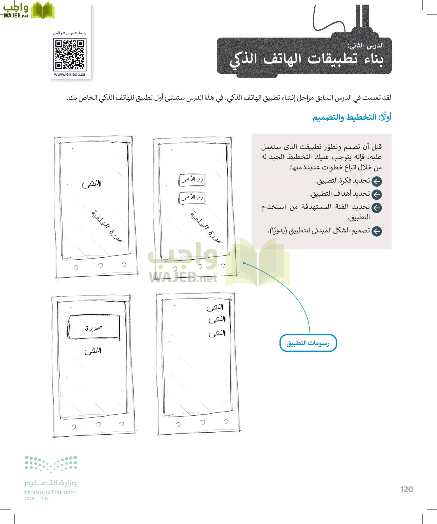 التقنية الرقمية page-119