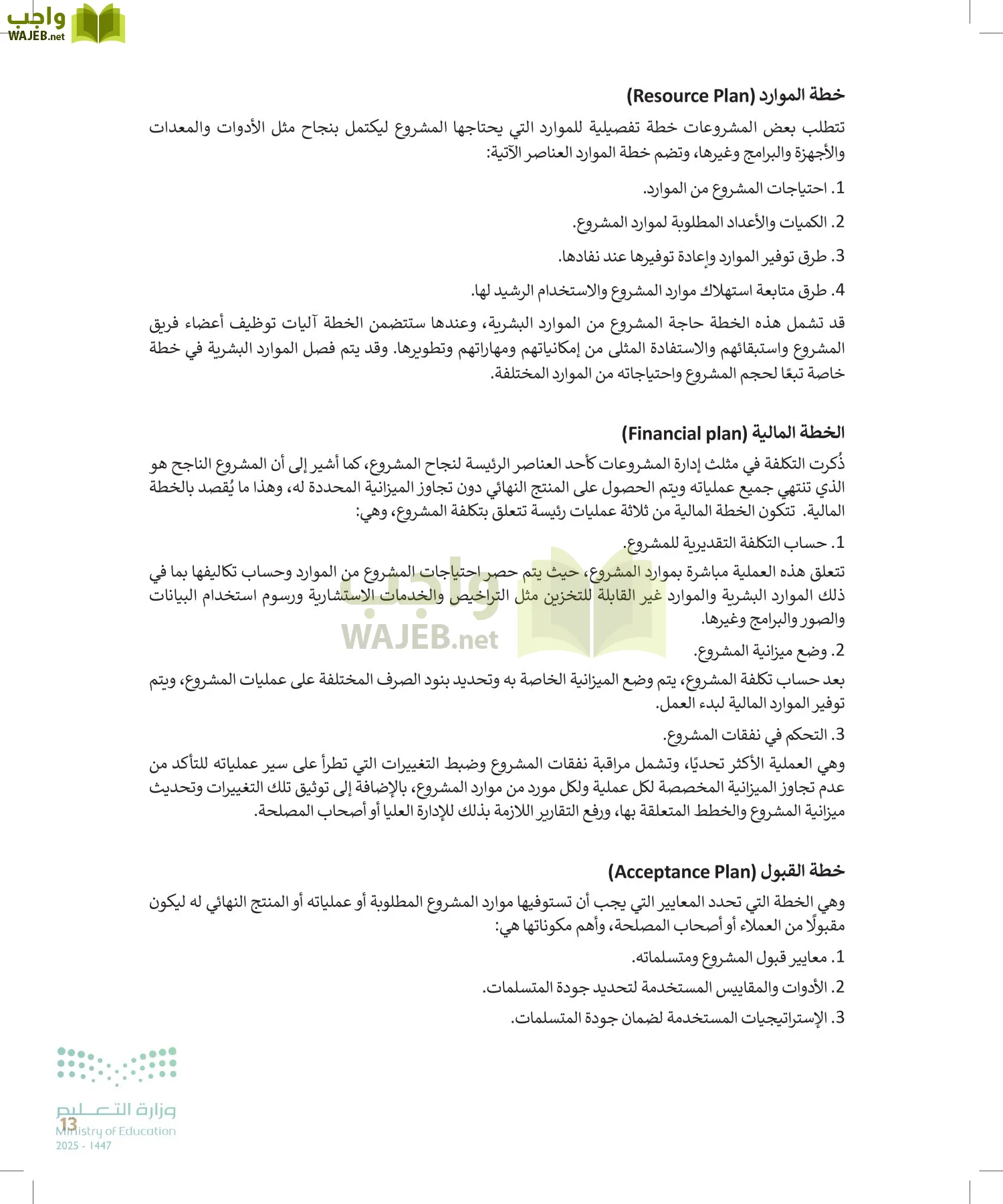 التقنية الرقمية page-12