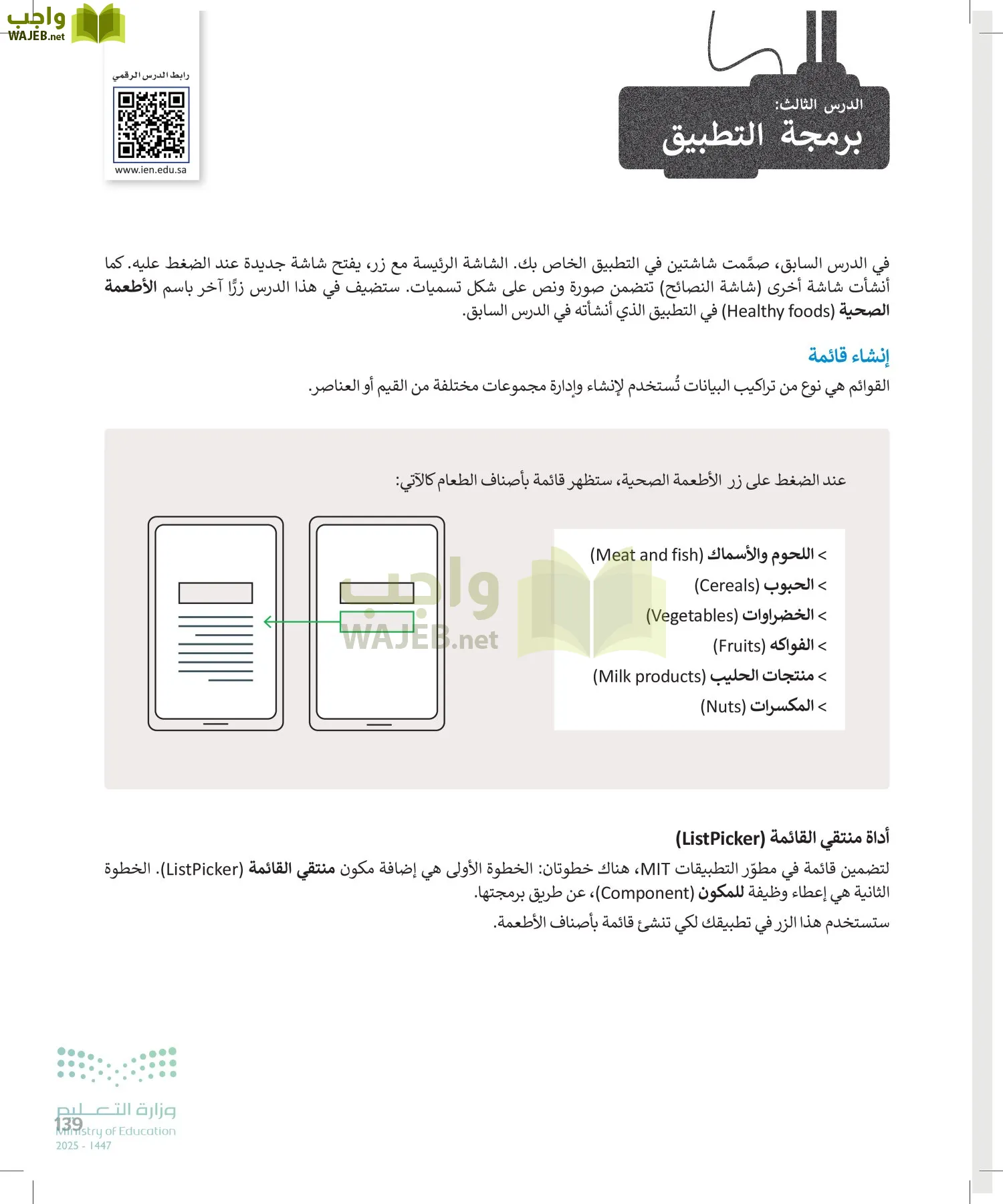 التقنية الرقمية page-138
