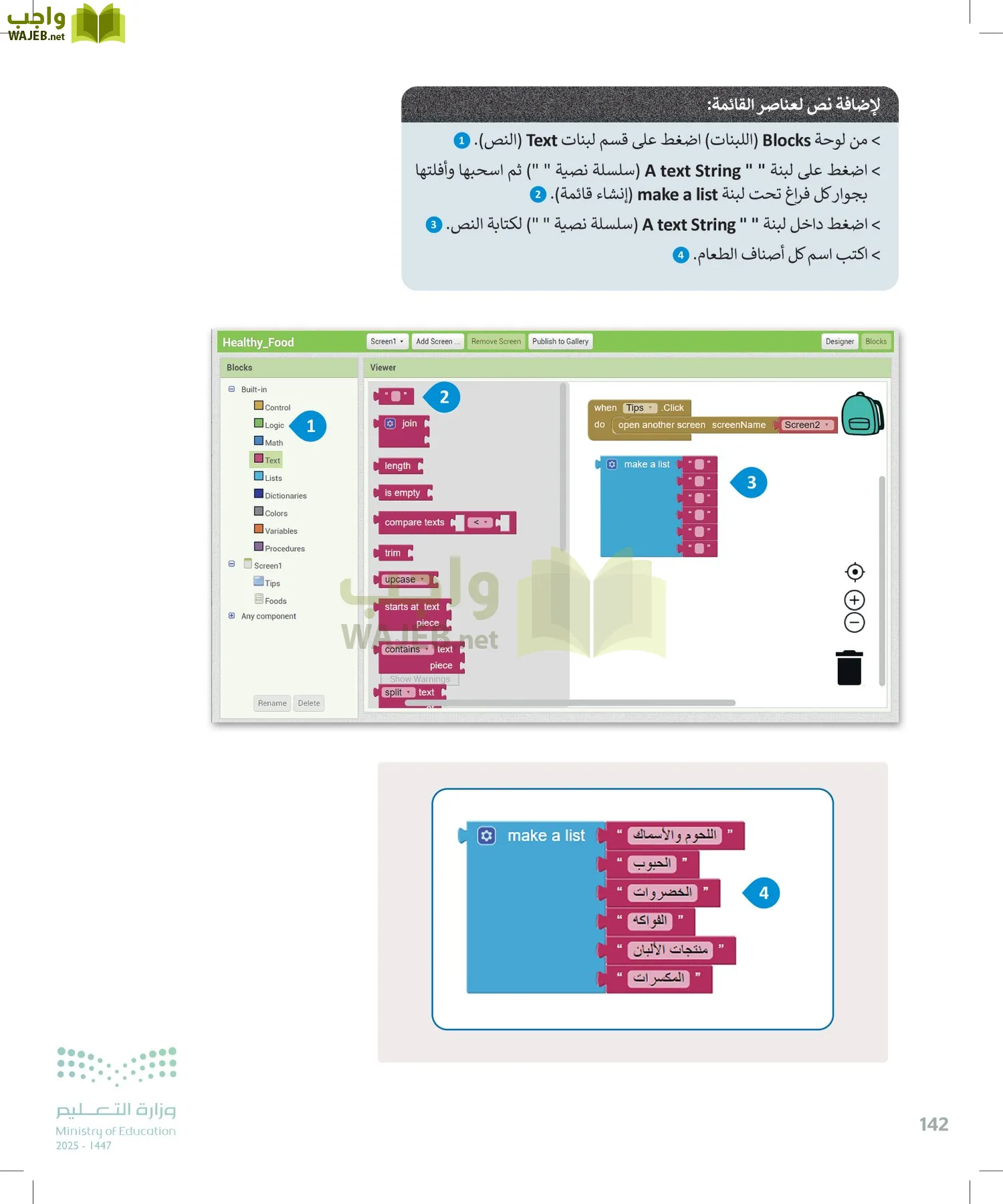 التقنية الرقمية page-141