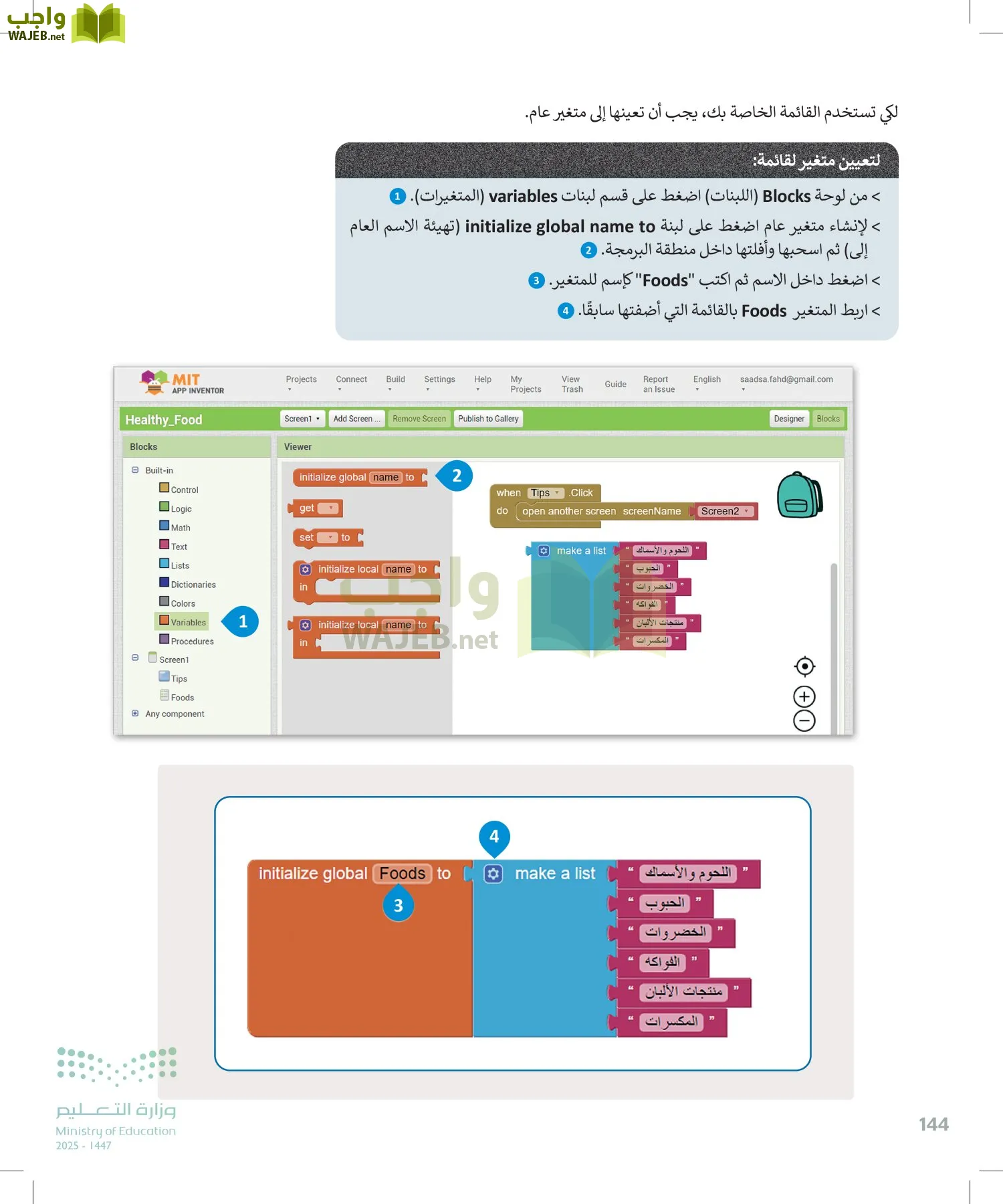 التقنية الرقمية page-143