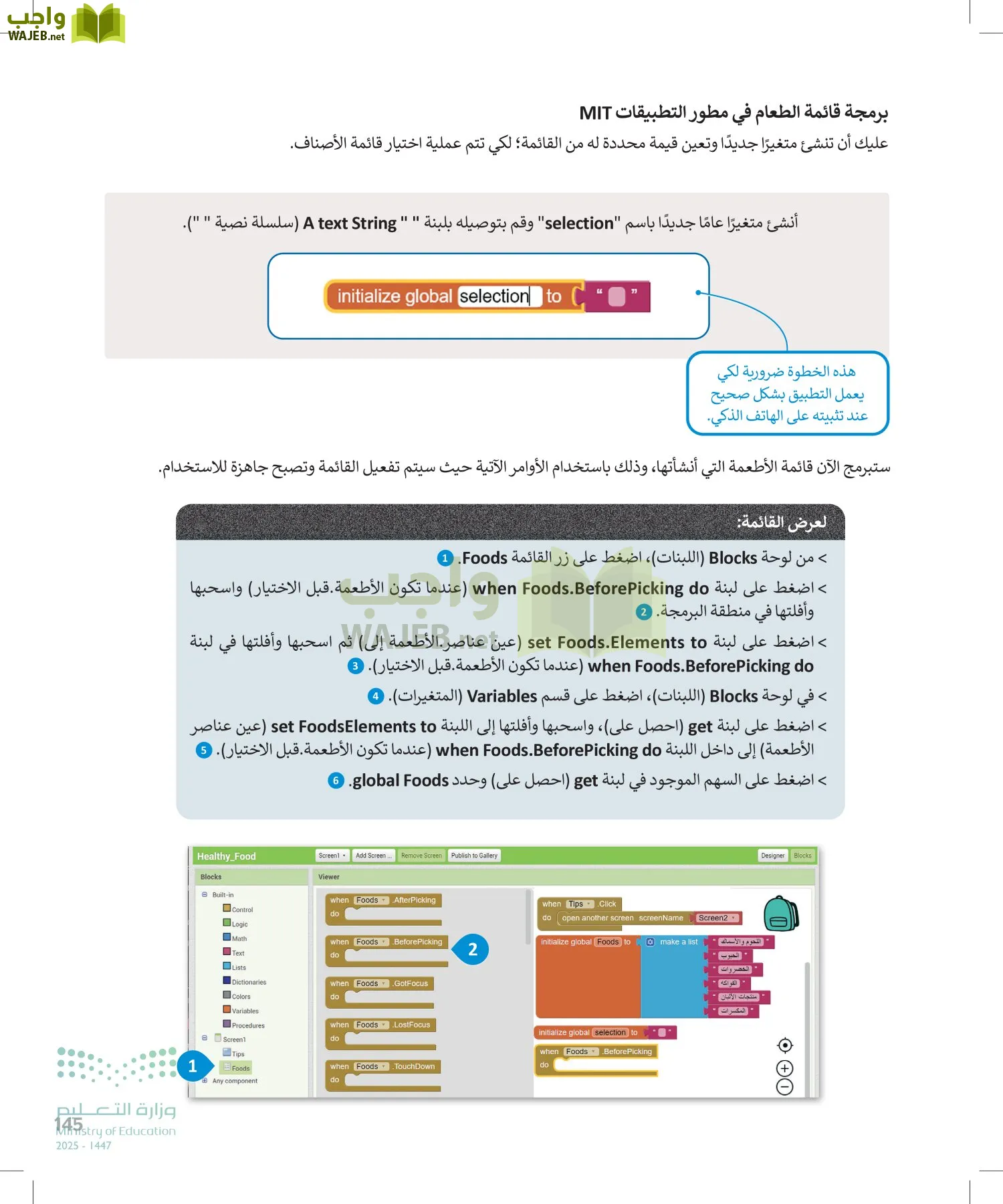 التقنية الرقمية page-144