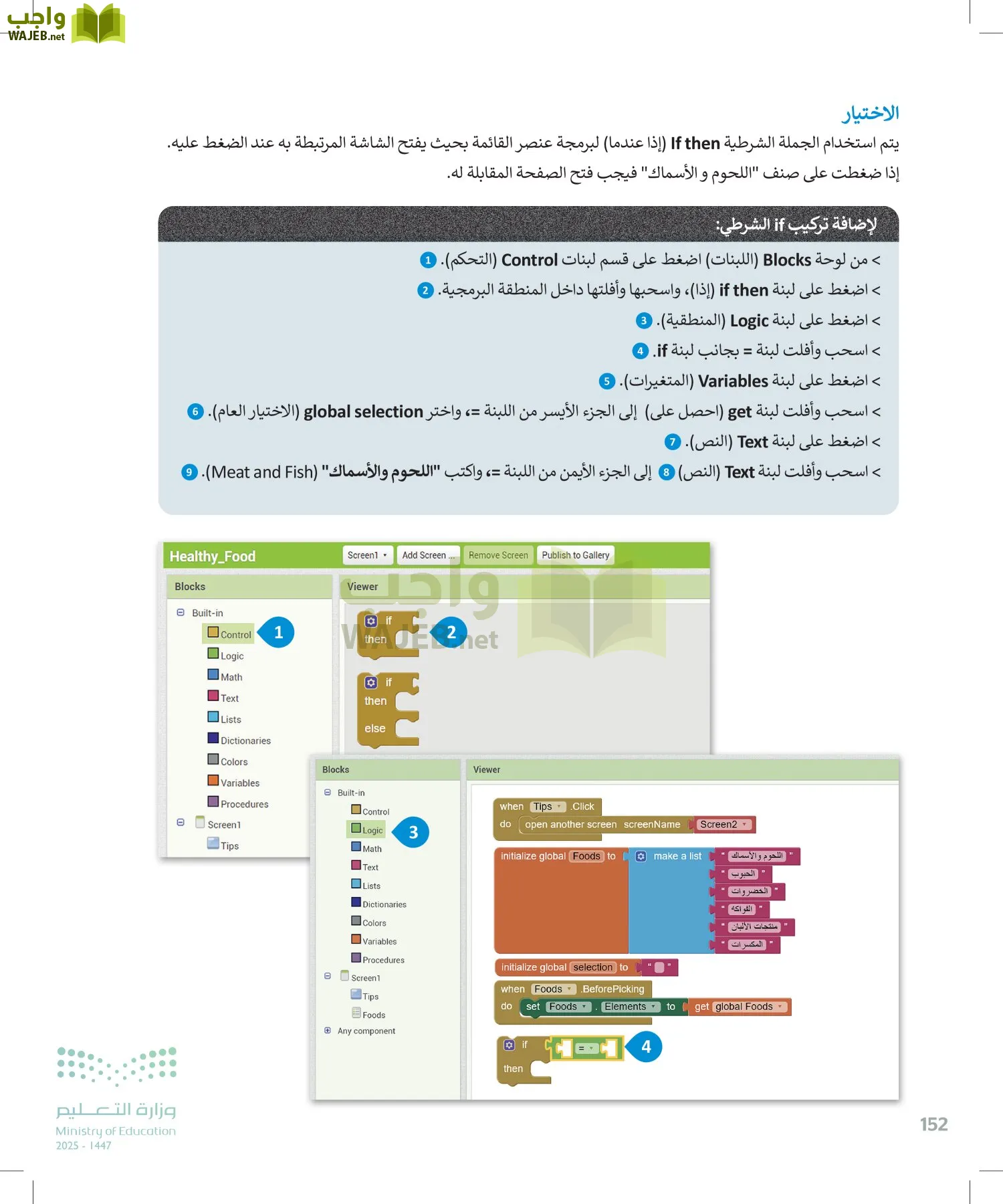 التقنية الرقمية page-151