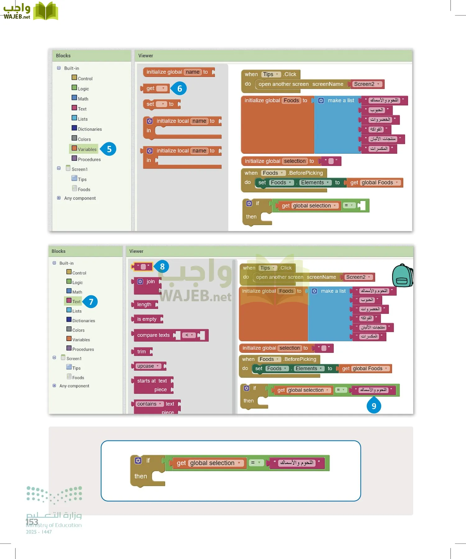 التقنية الرقمية page-152