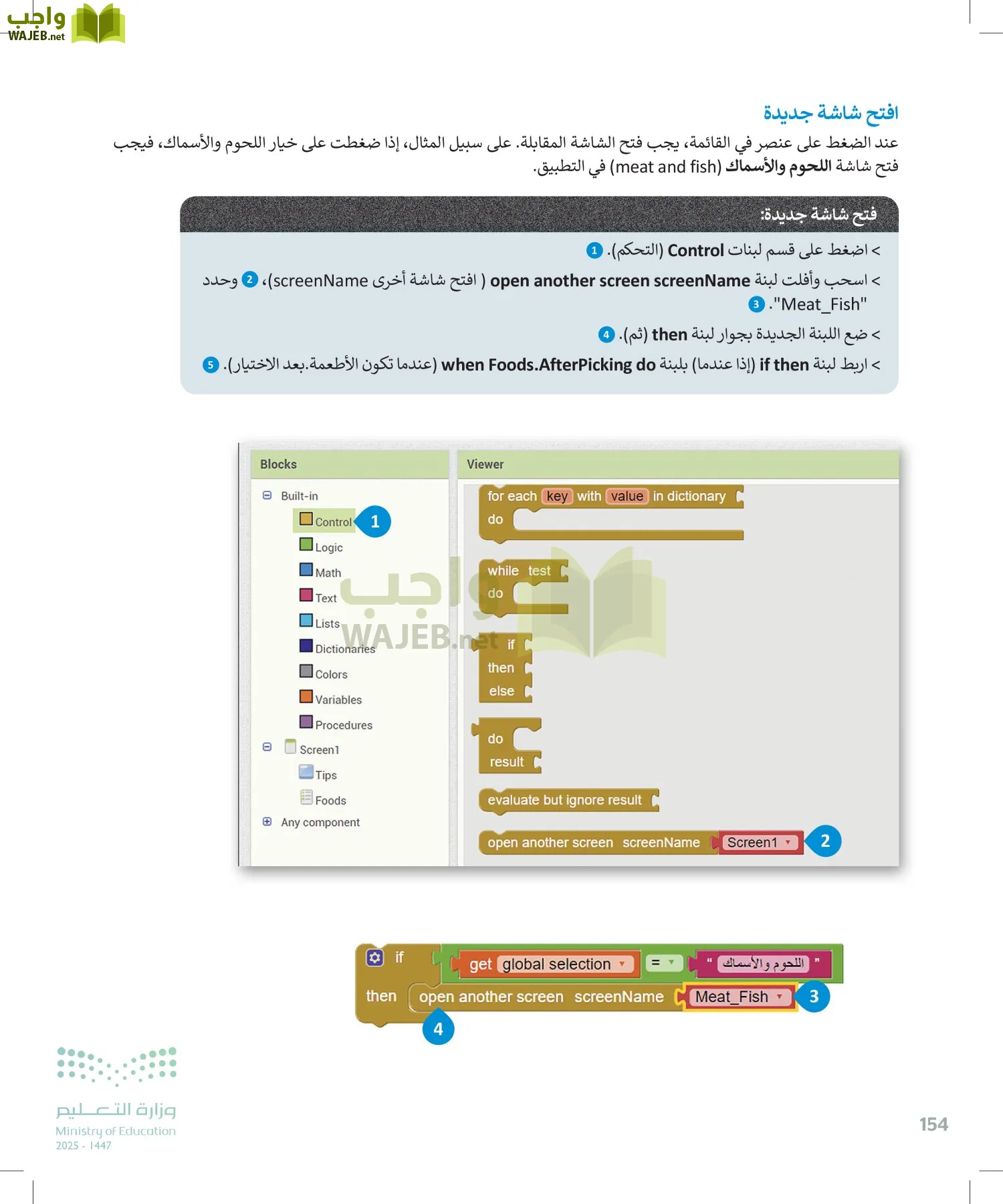 التقنية الرقمية page-153