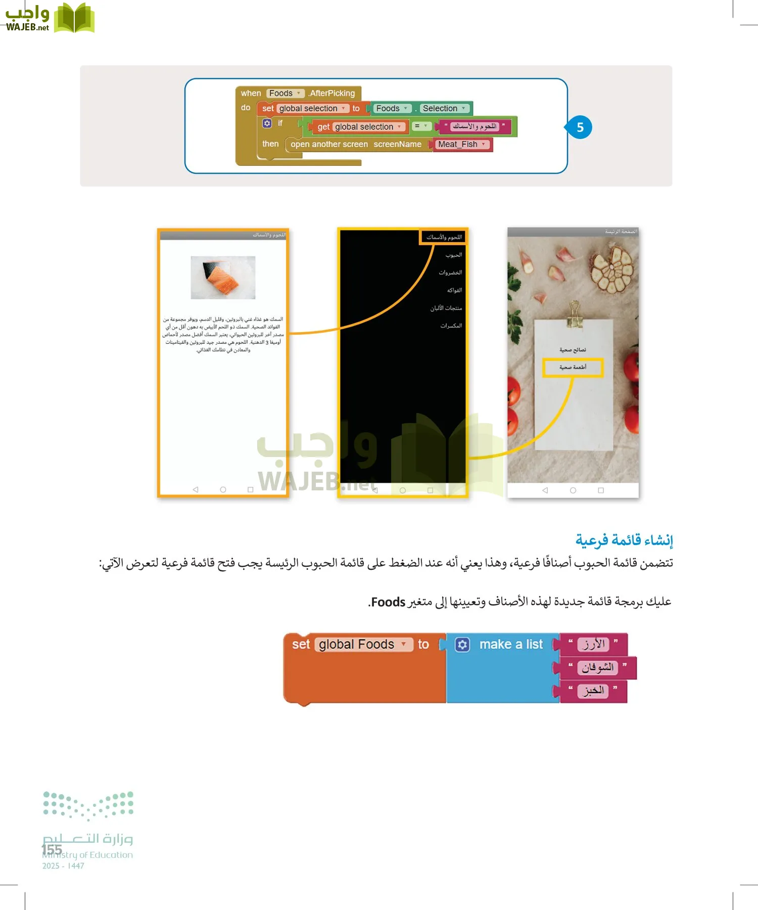 التقنية الرقمية page-154
