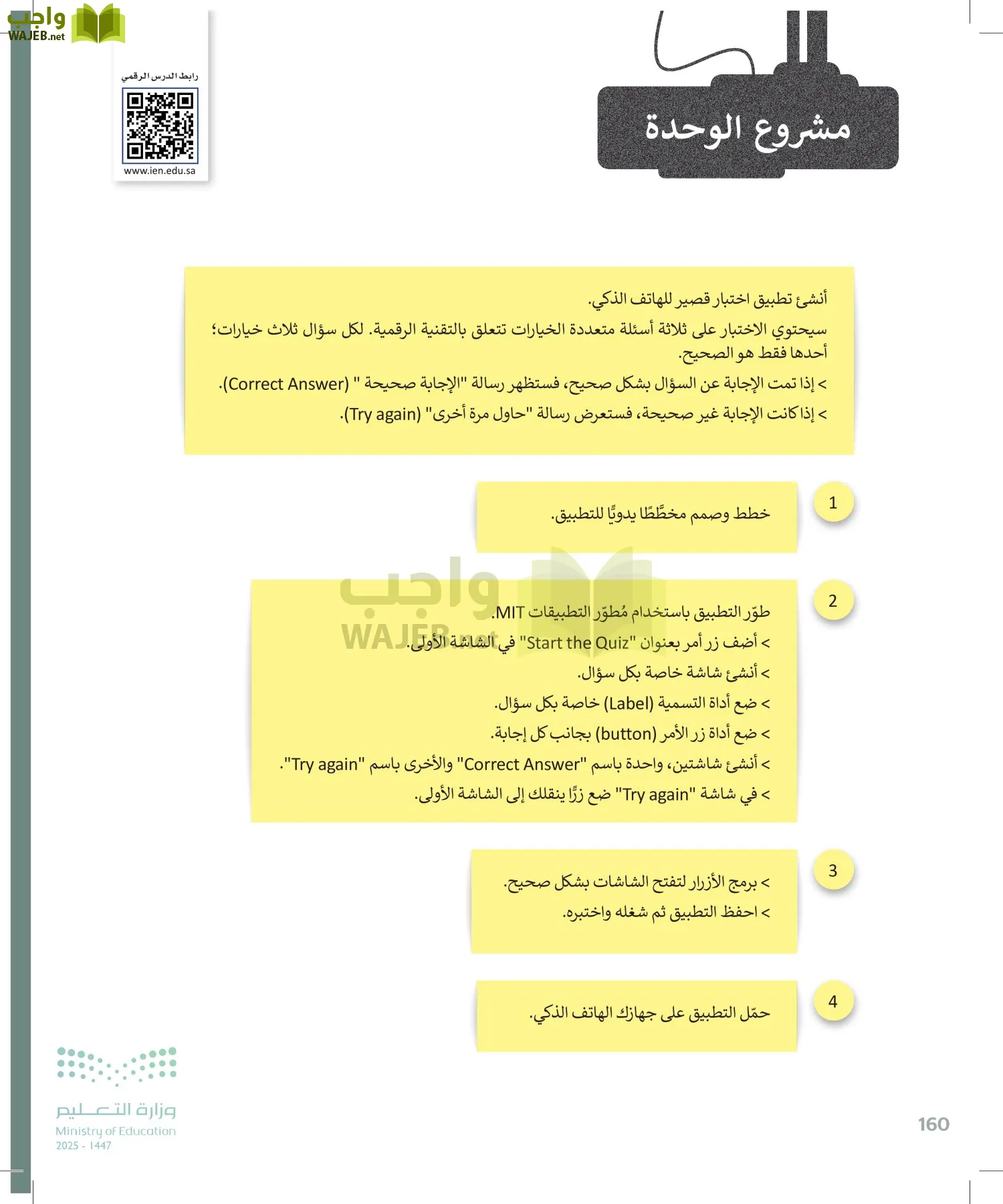 التقنية الرقمية page-159