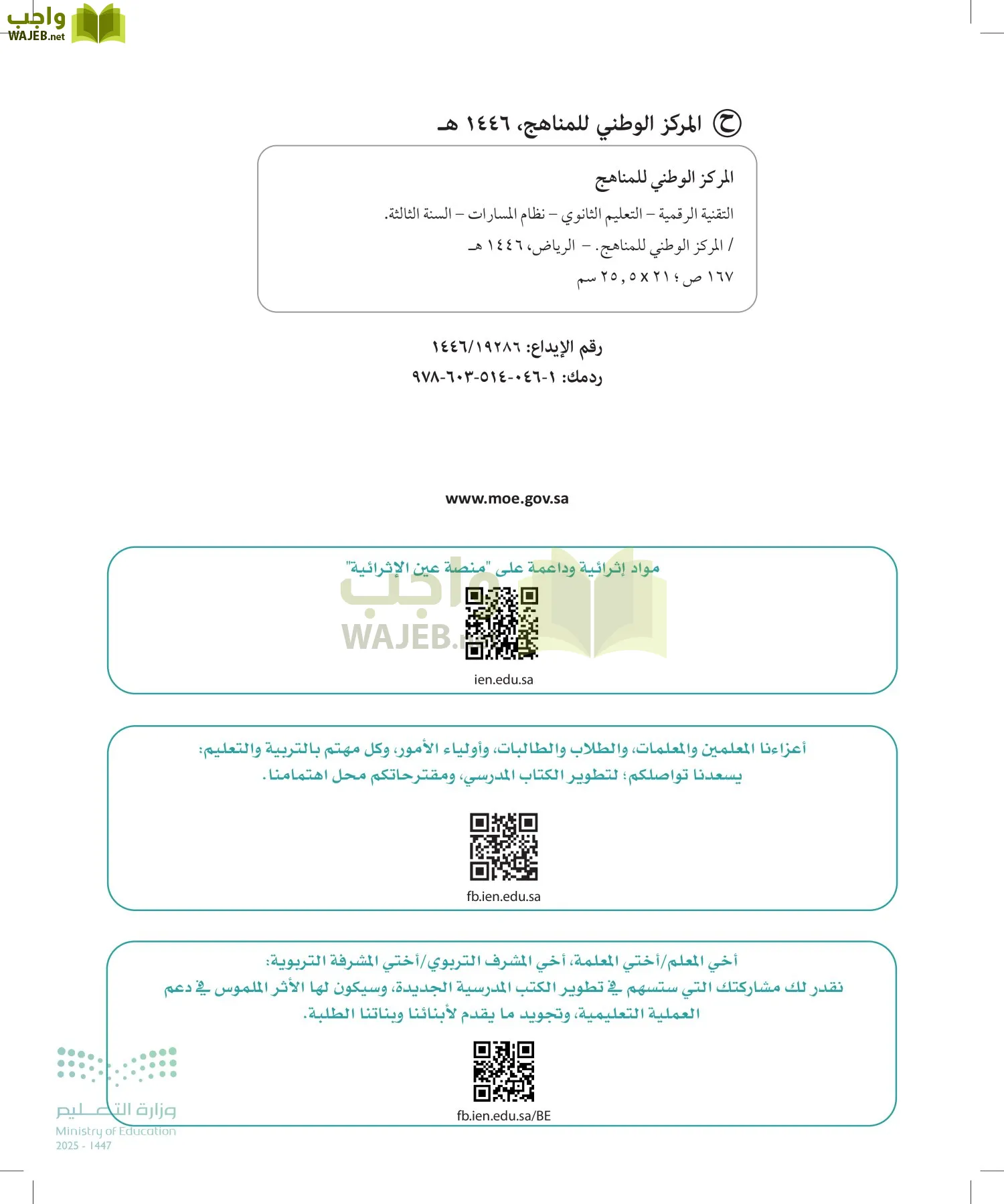 التقنية الرقمية page-1