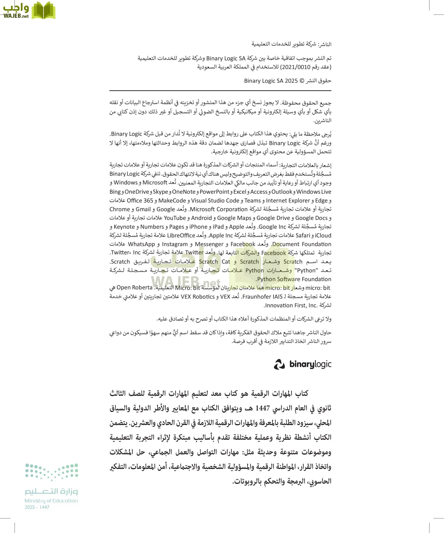 التقنية الرقمية page-2