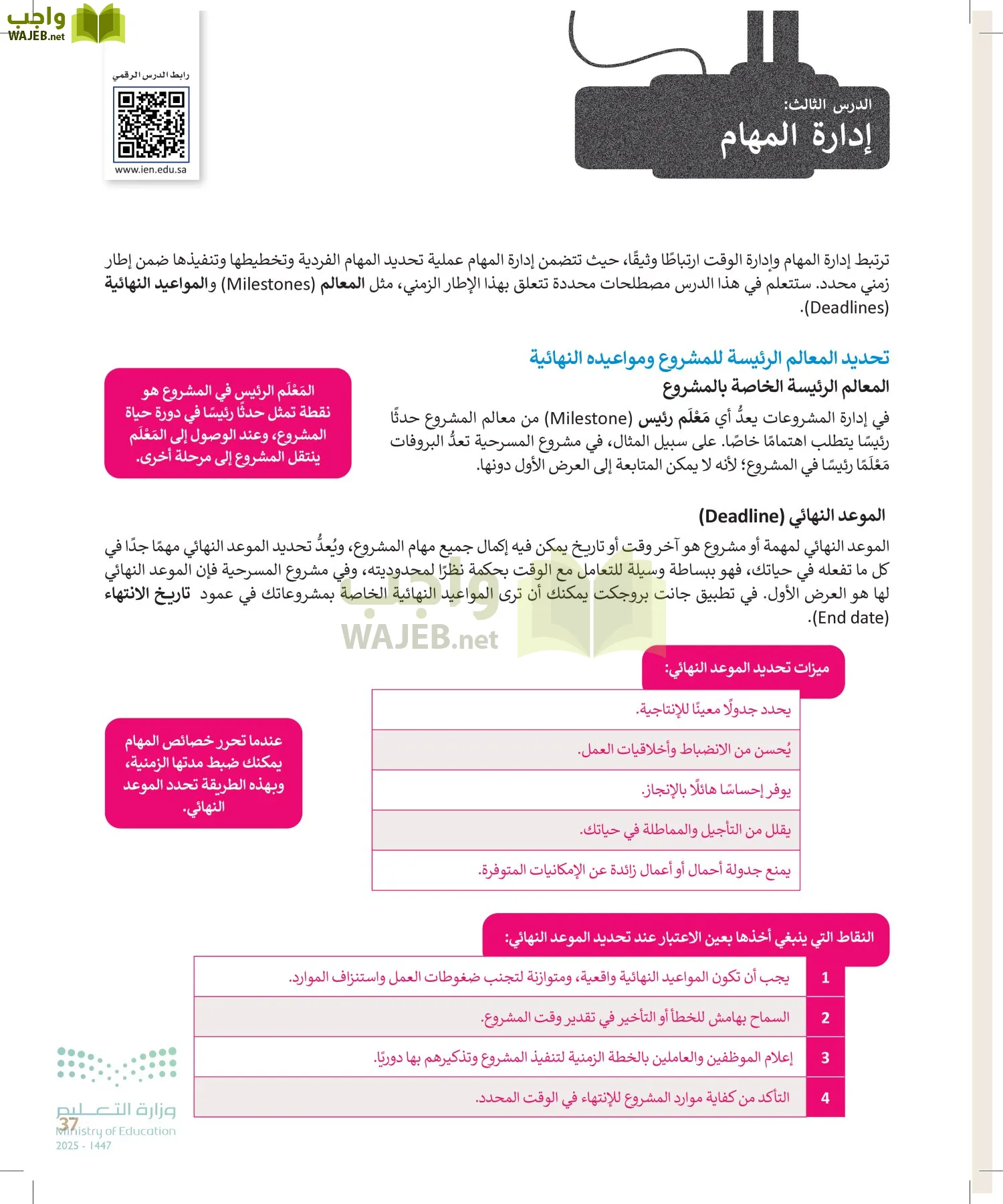 التقنية الرقمية page-36