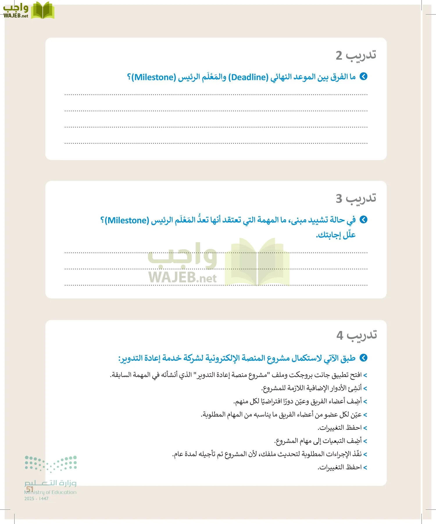 التقنية الرقمية page-50