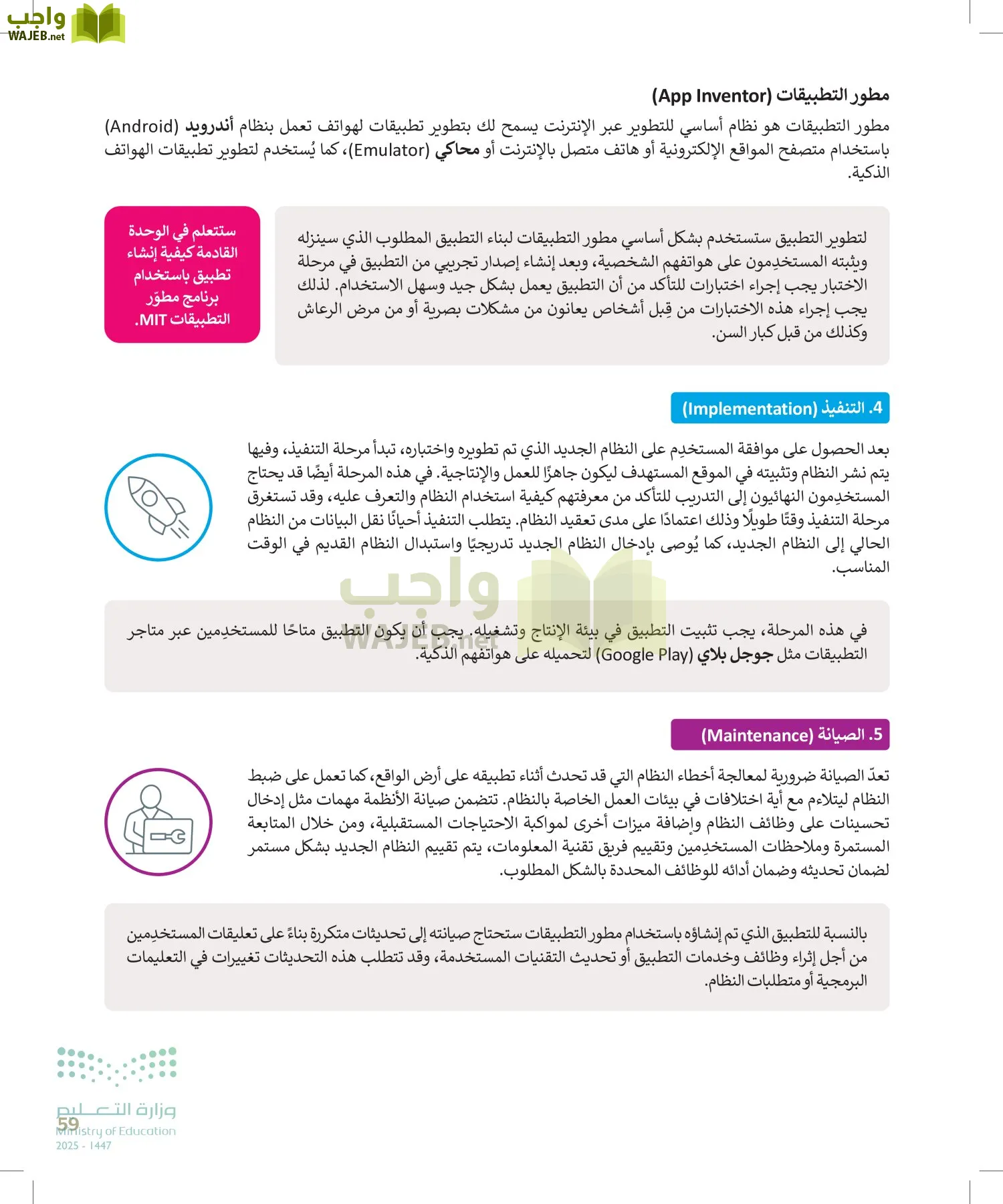 التقنية الرقمية page-58