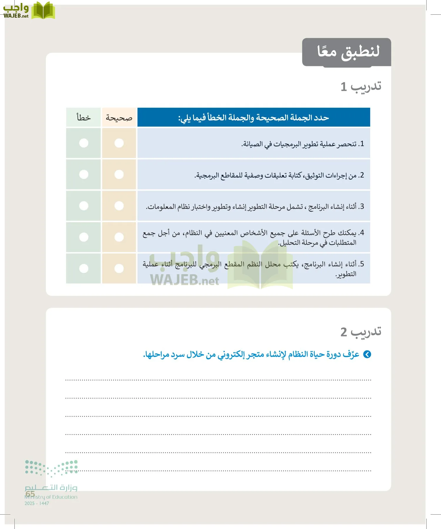 التقنية الرقمية page-64