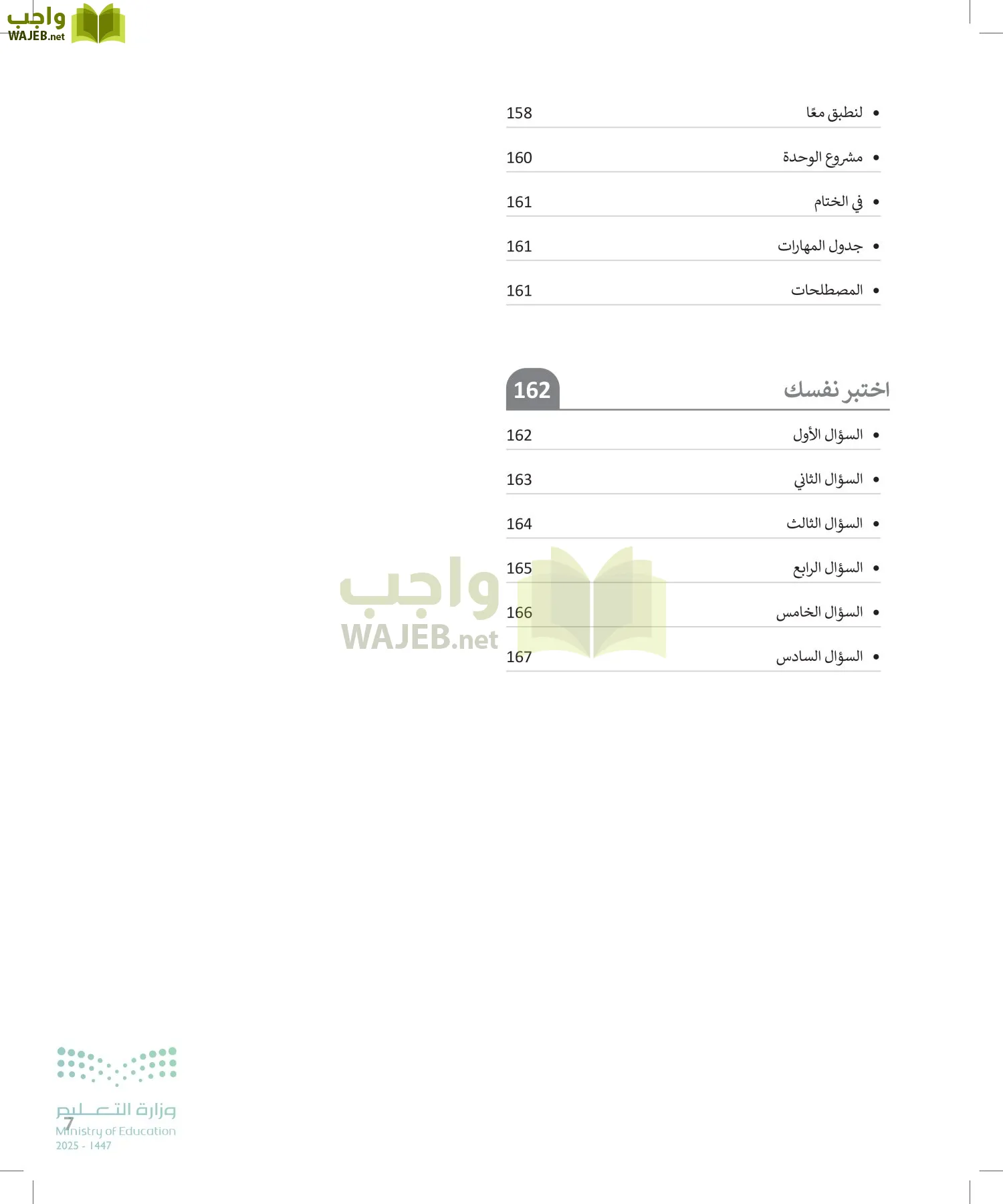 التقنية الرقمية page-6