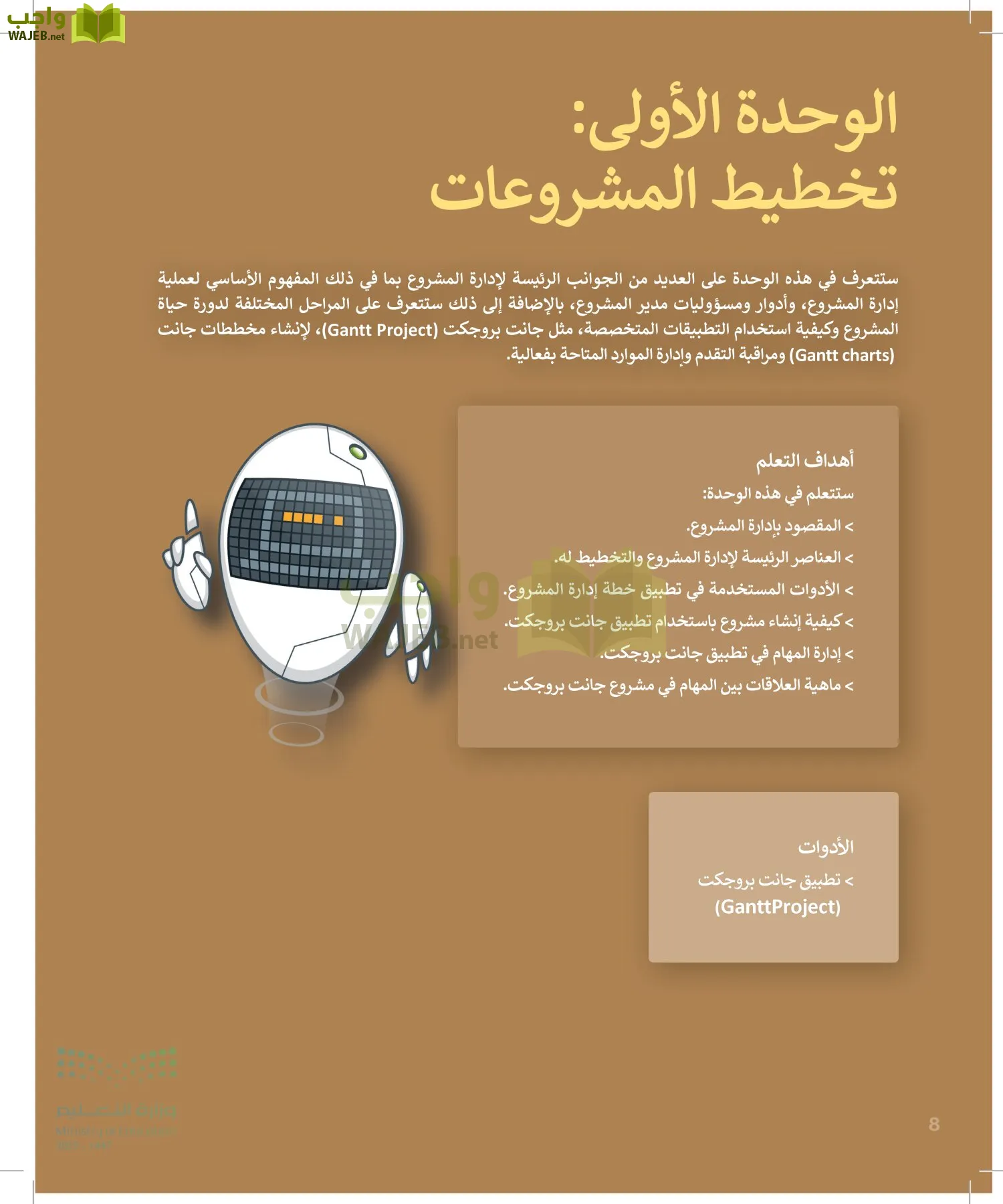 التقنية الرقمية page-7