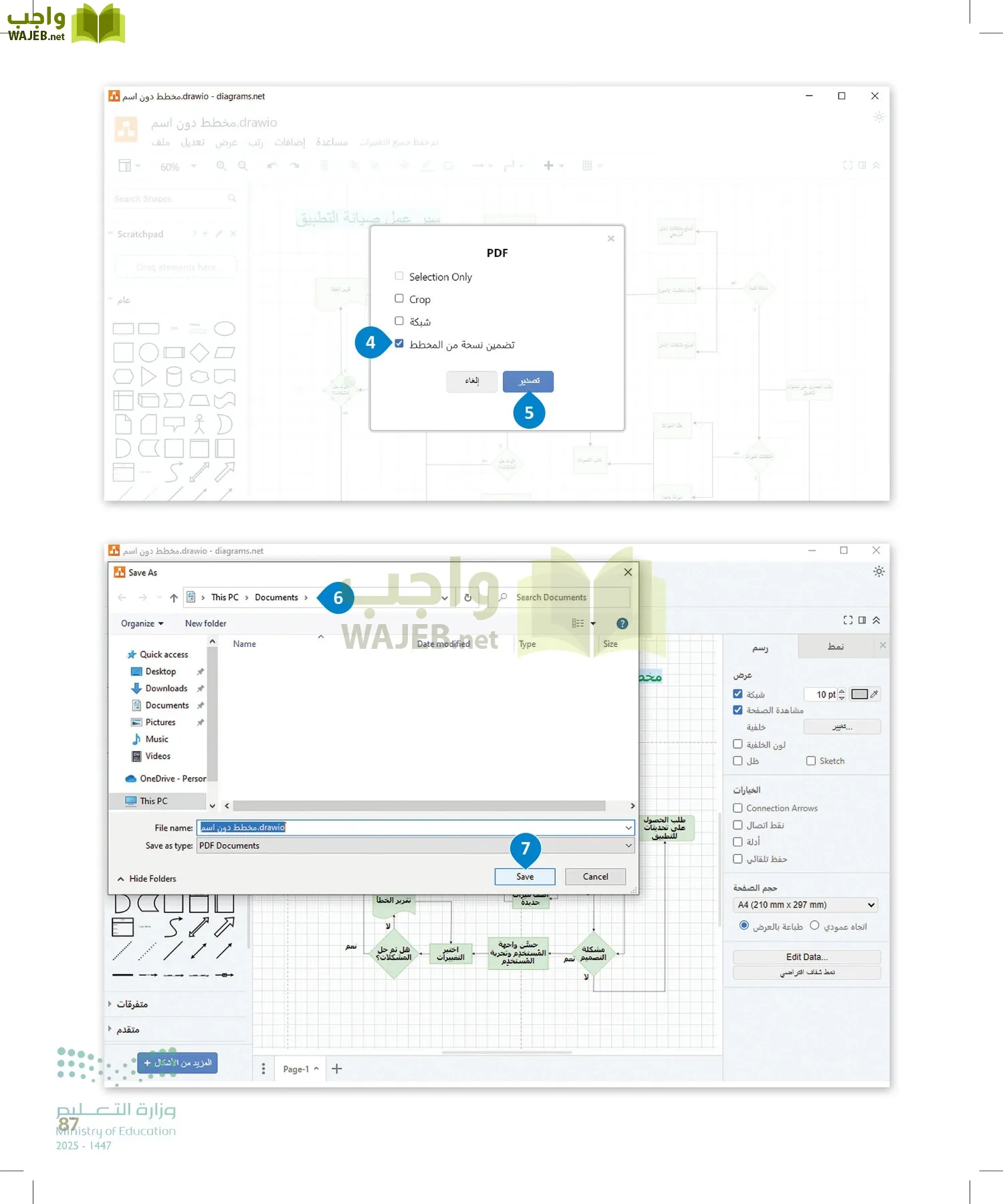 التقنية الرقمية page-86