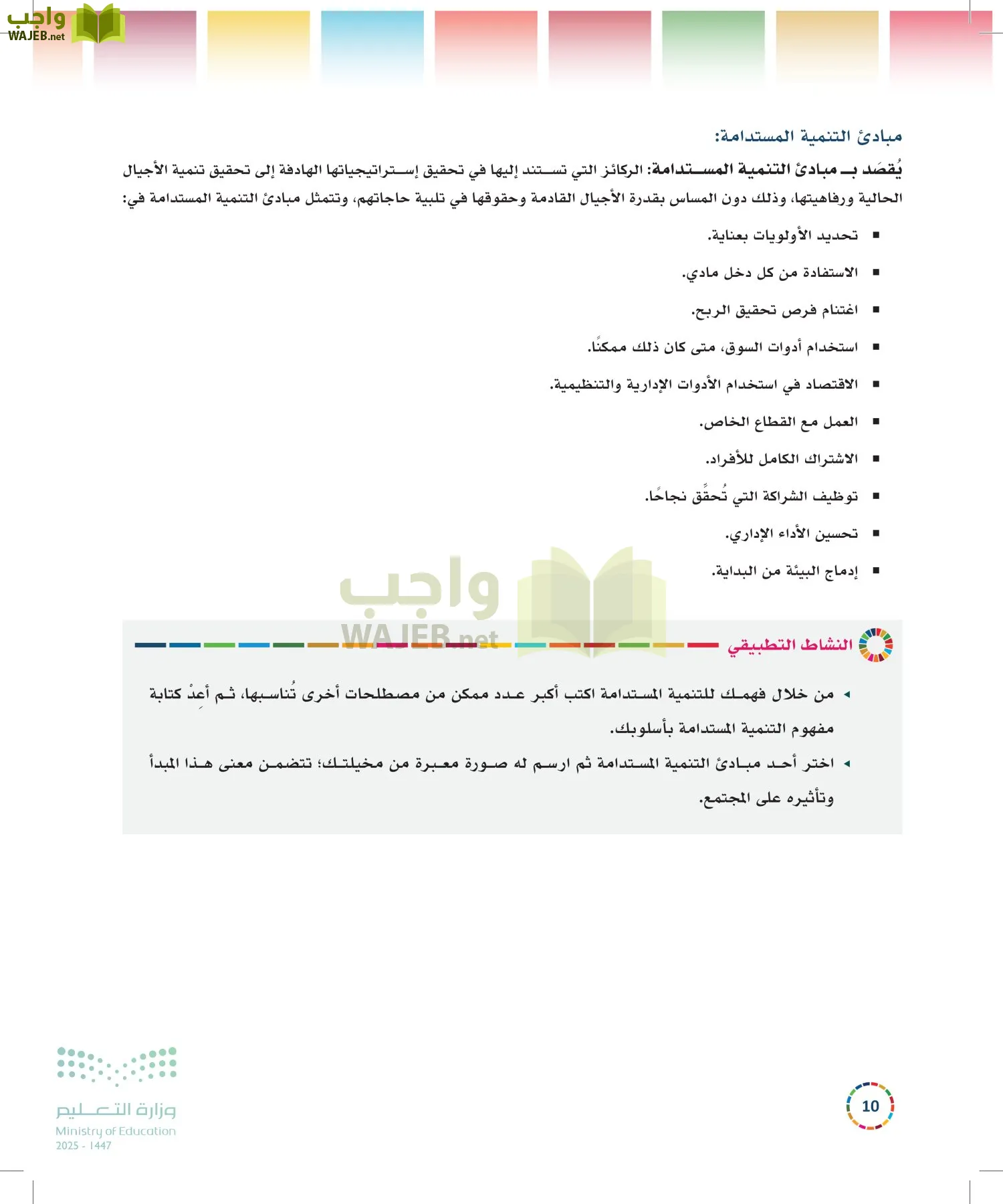 التنمية المستدامة-المجال الاختياري page-9
