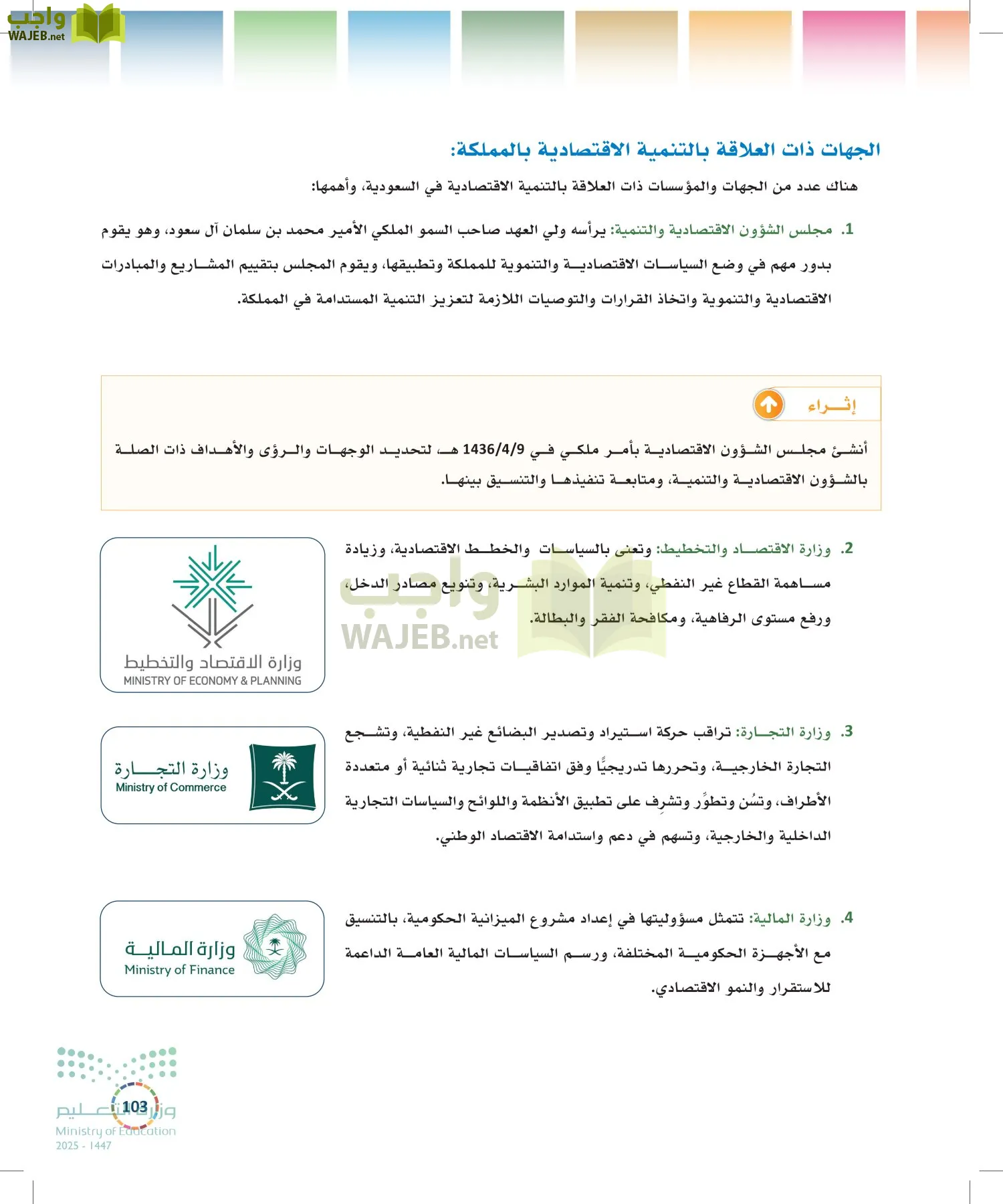 التنمية المستدامة-المجال الاختياري page-102