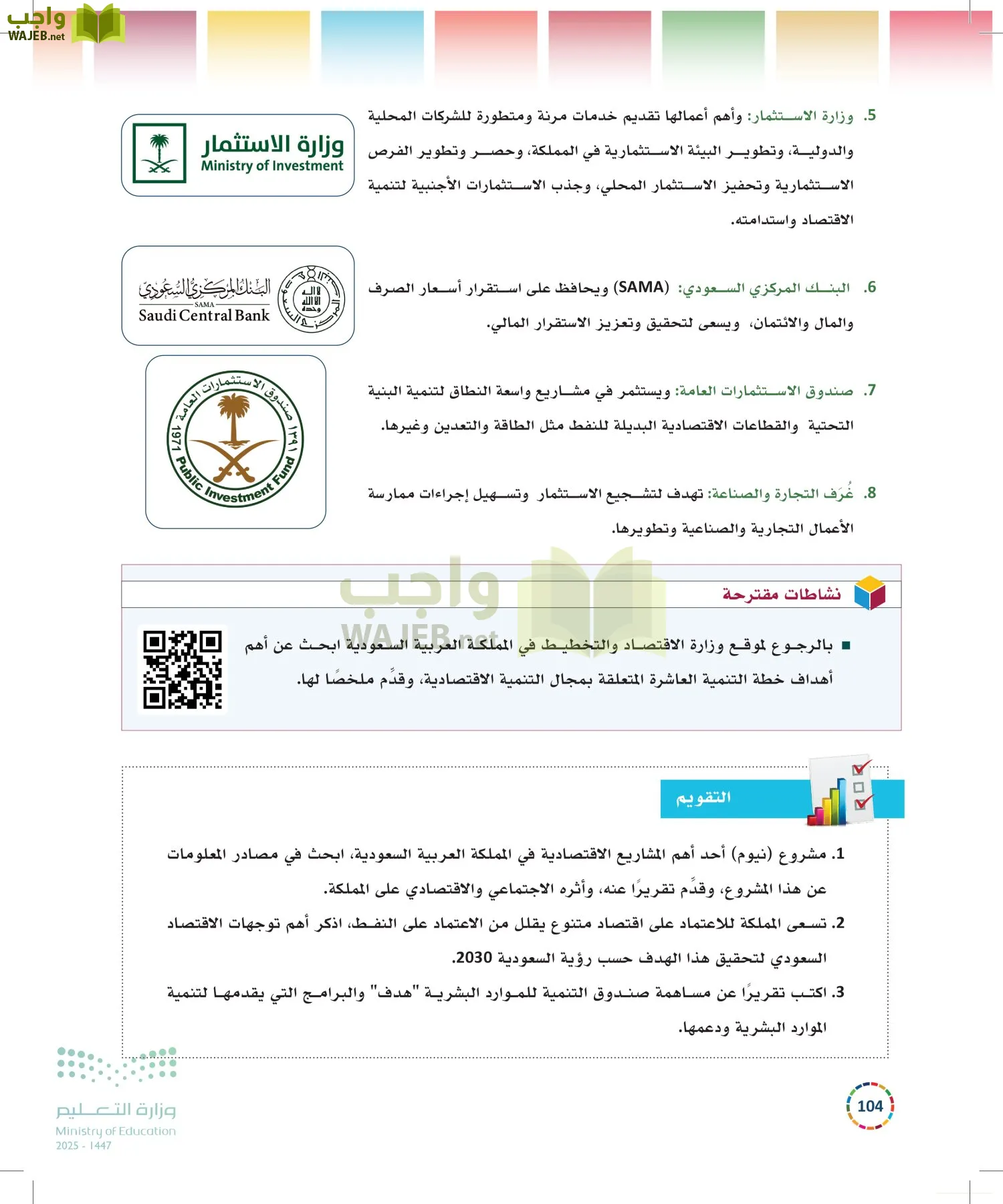 التنمية المستدامة-المجال الاختياري page-103
