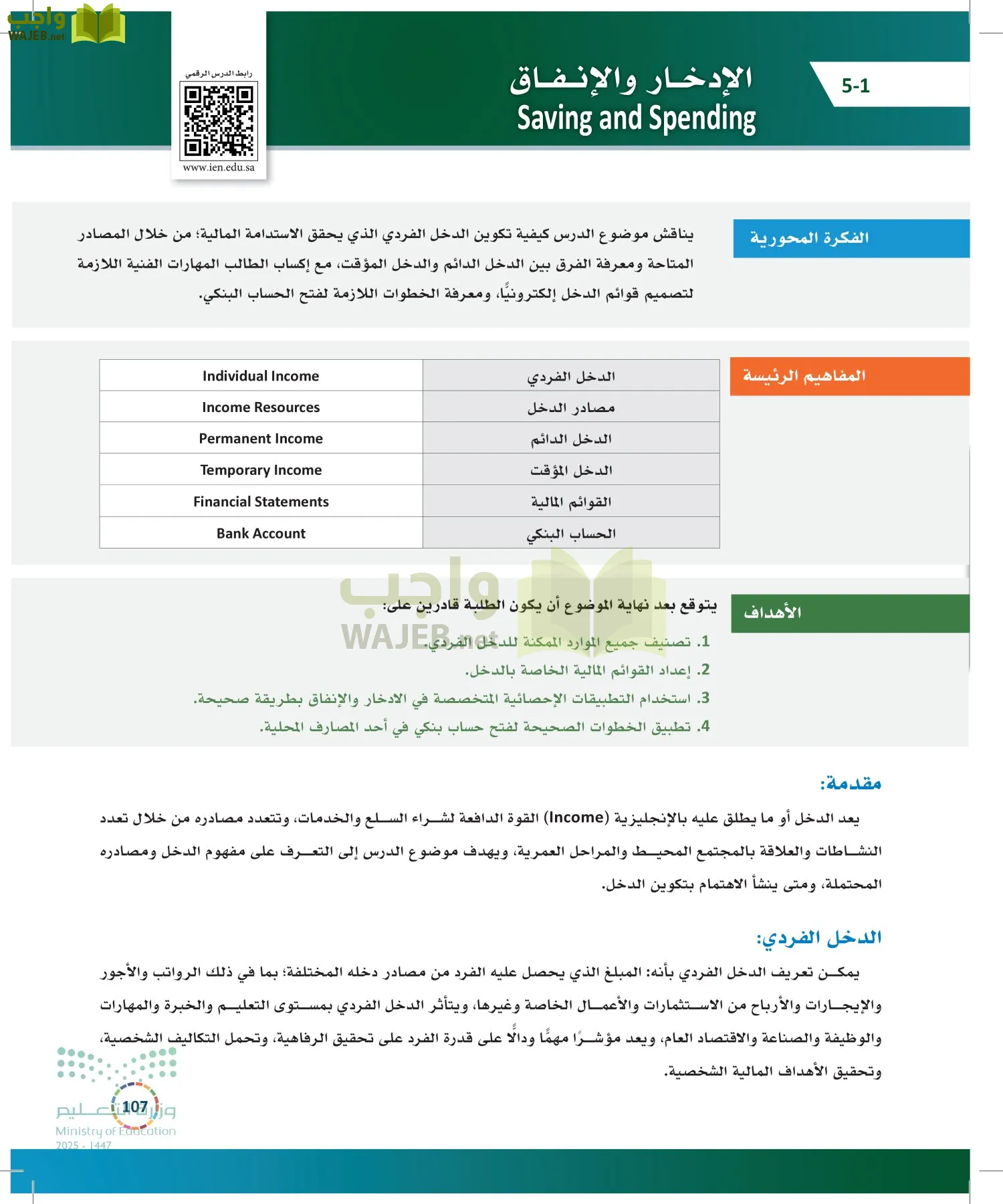 التنمية المستدامة-المجال الاختياري page-106