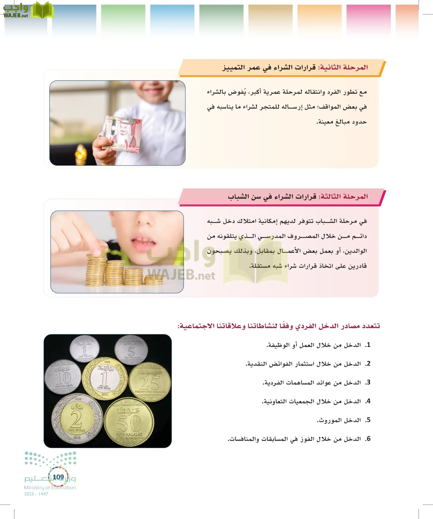 التنمية المستدامة-المجال الاختياري page-108