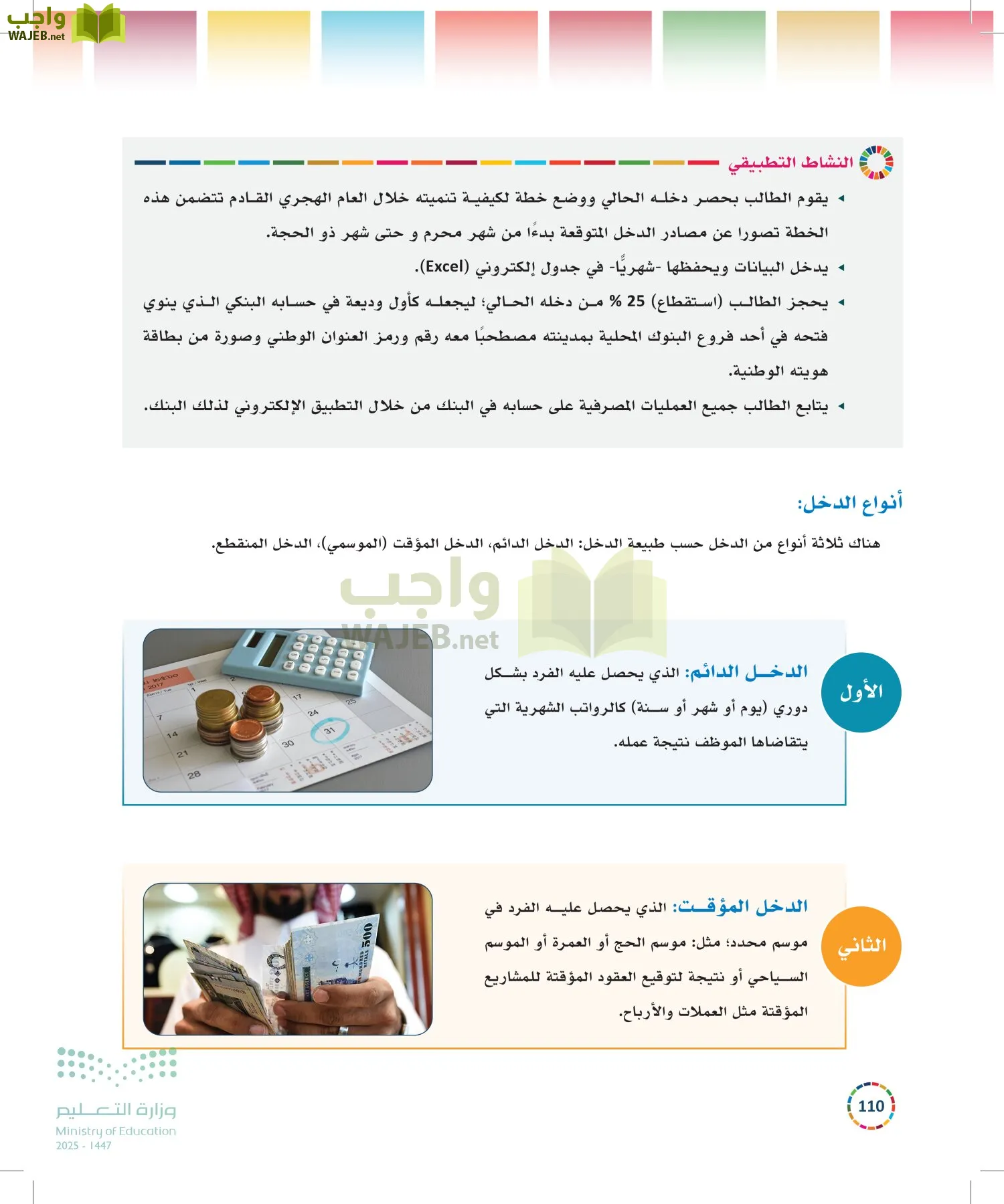 التنمية المستدامة-المجال الاختياري page-109