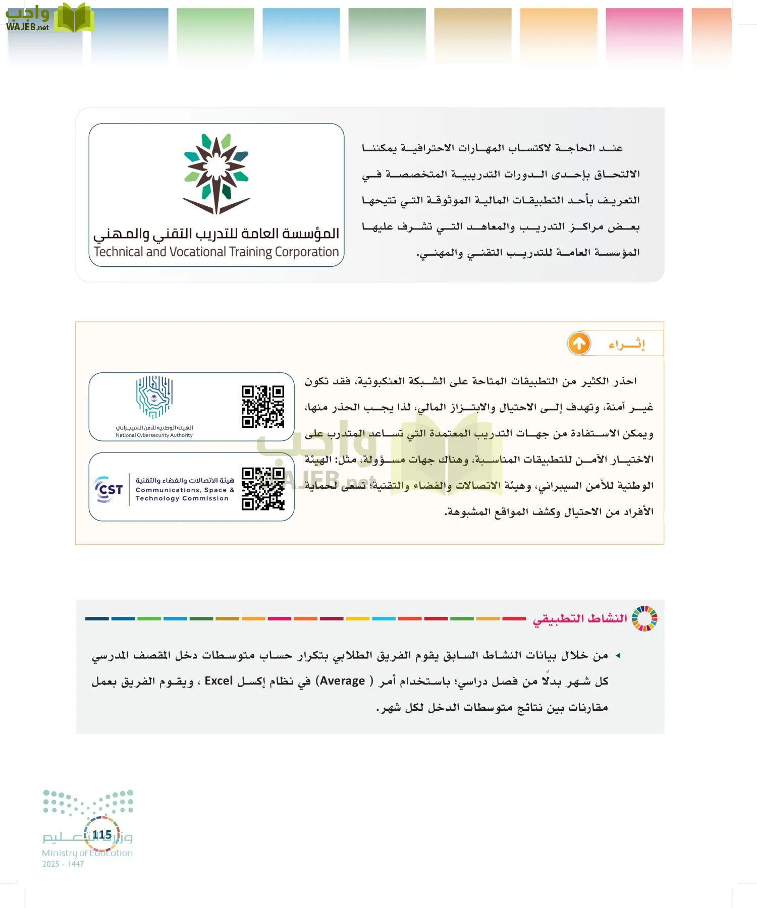التنمية المستدامة-المجال الاختياري page-114