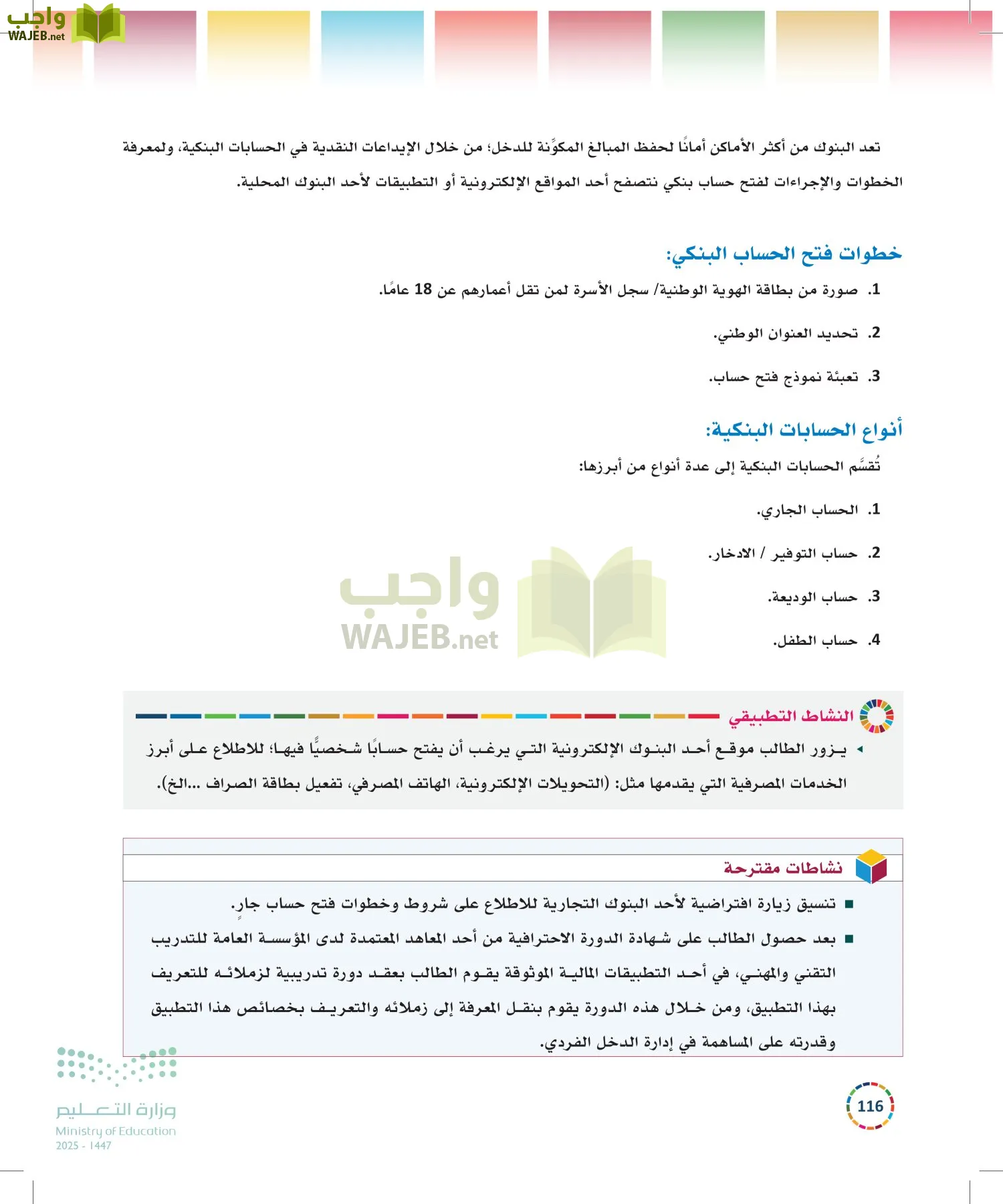 التنمية المستدامة-المجال الاختياري page-115