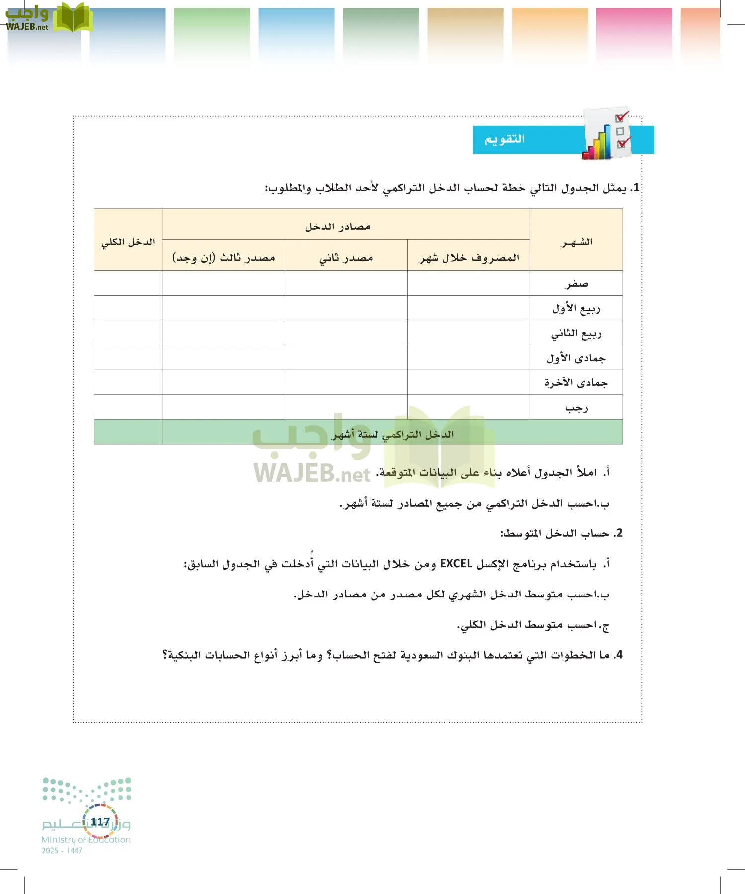 التنمية المستدامة-المجال الاختياري page-116