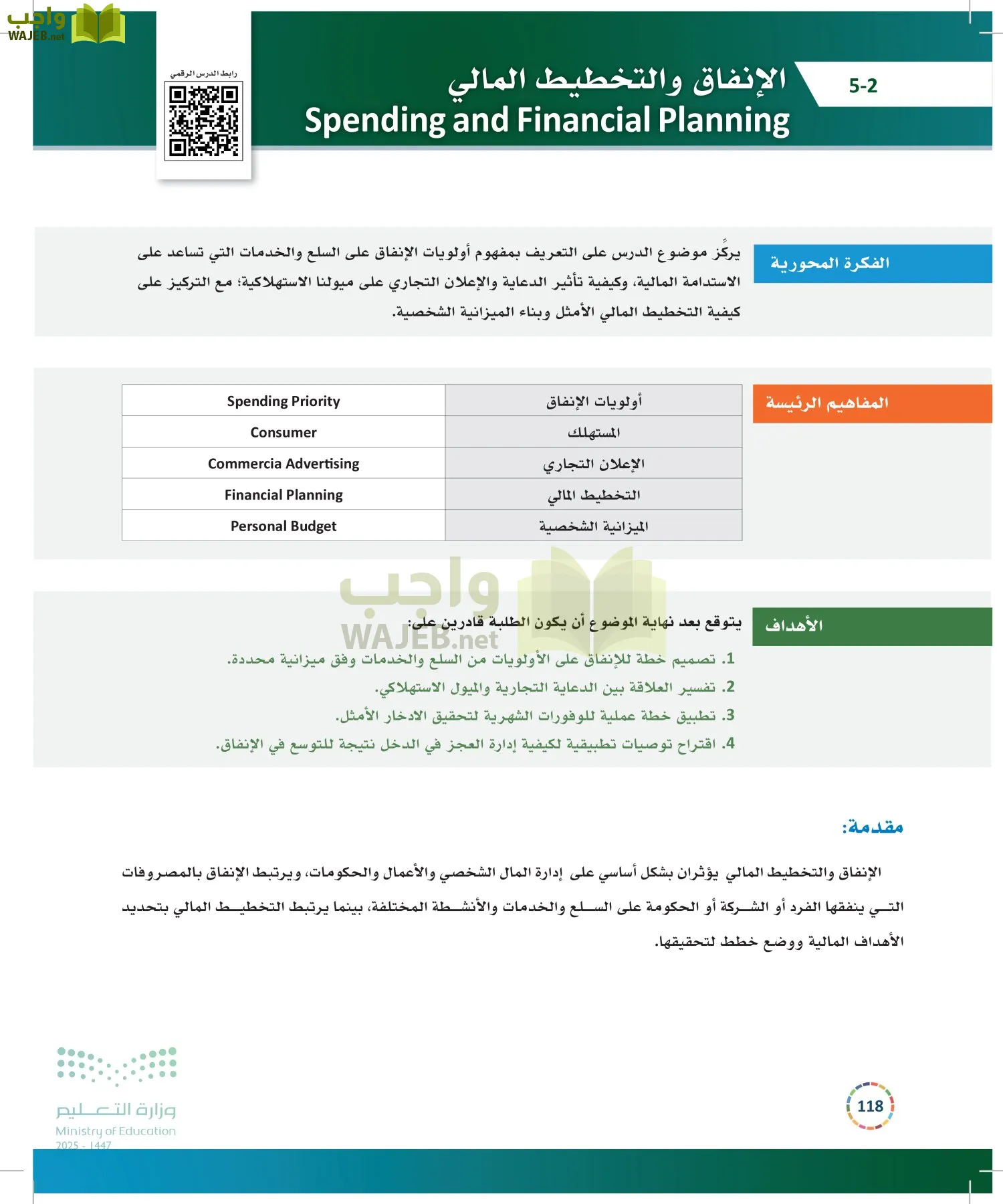 التنمية المستدامة-المجال الاختياري page-117