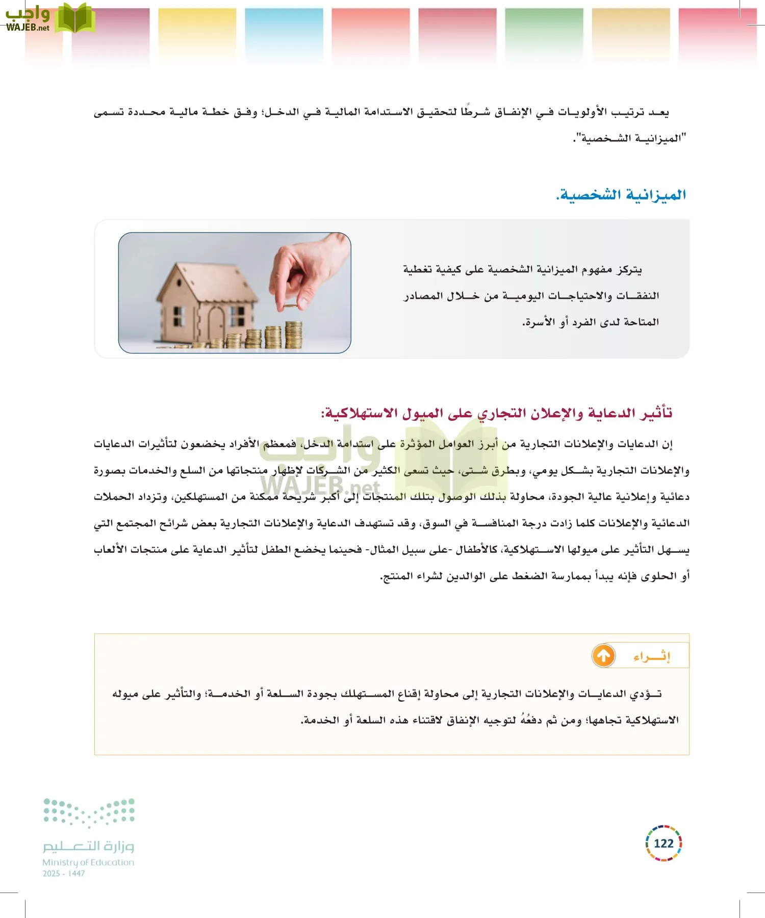 التنمية المستدامة-المجال الاختياري page-121