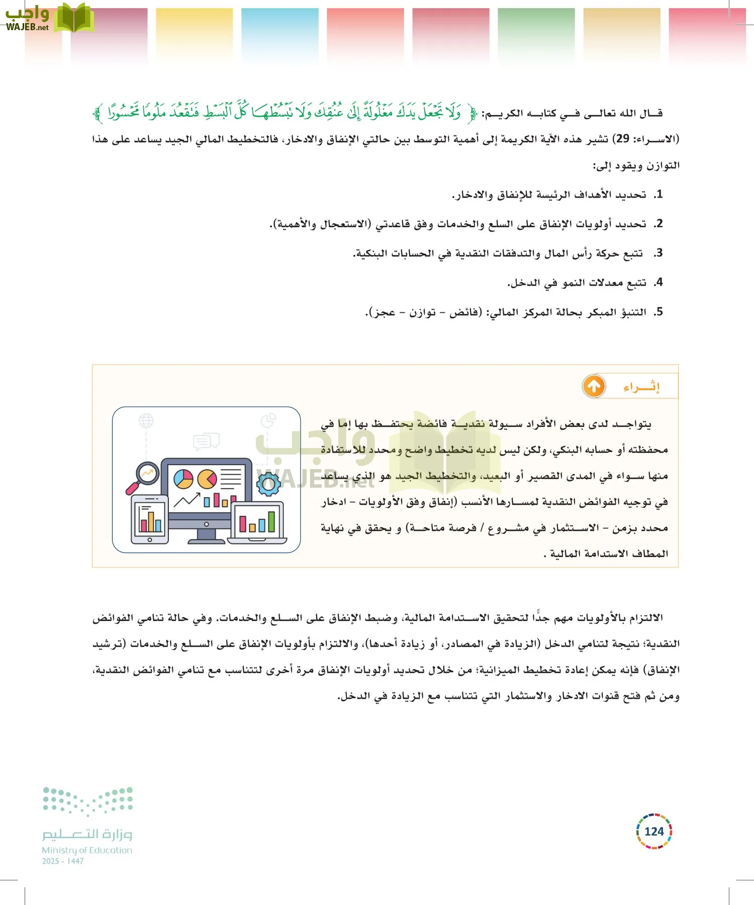 التنمية المستدامة-المجال الاختياري page-123