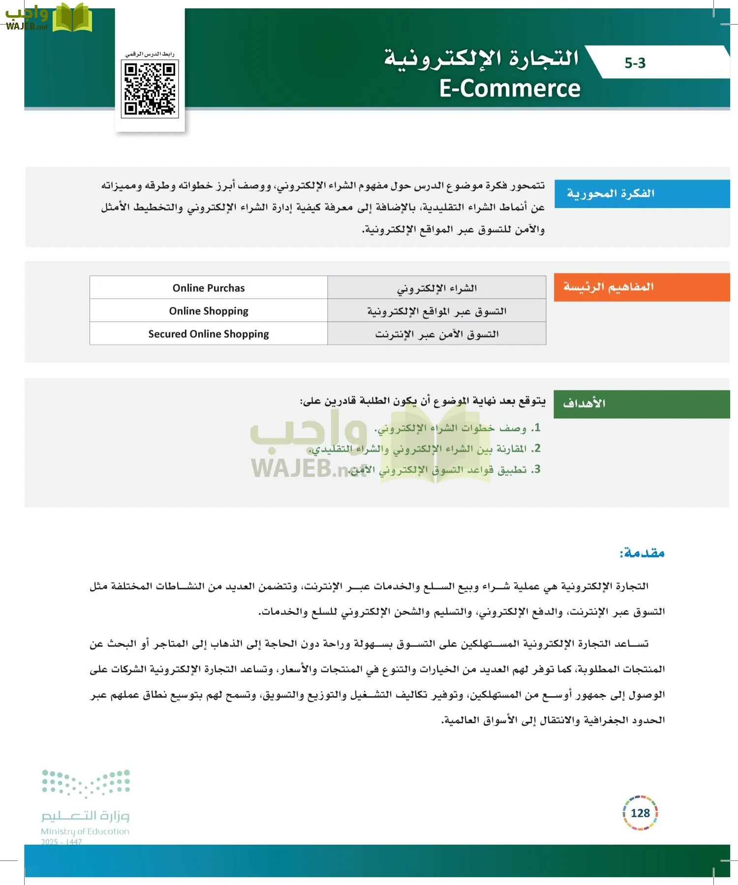 التنمية المستدامة-المجال الاختياري page-127