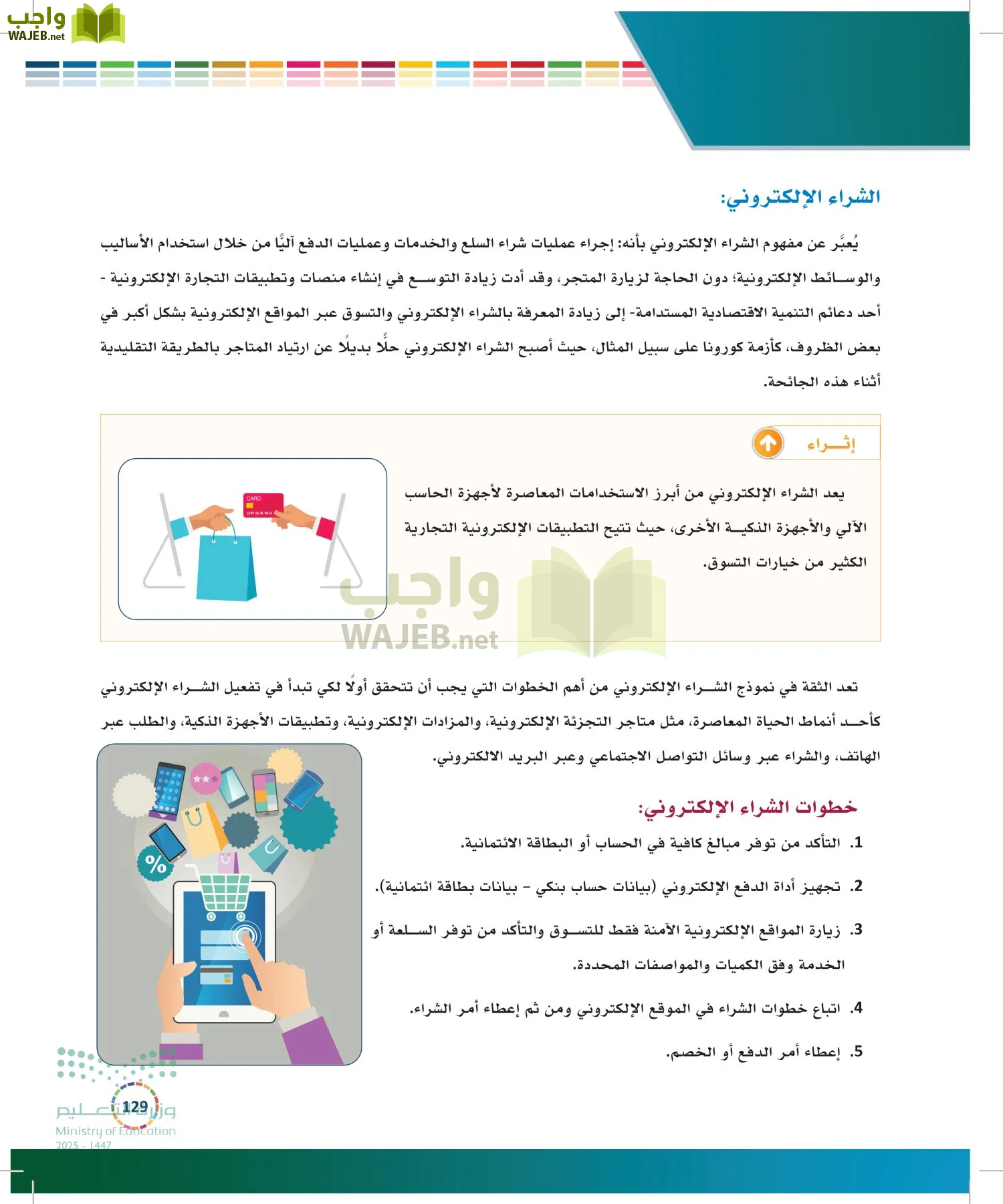 التنمية المستدامة-المجال الاختياري page-128