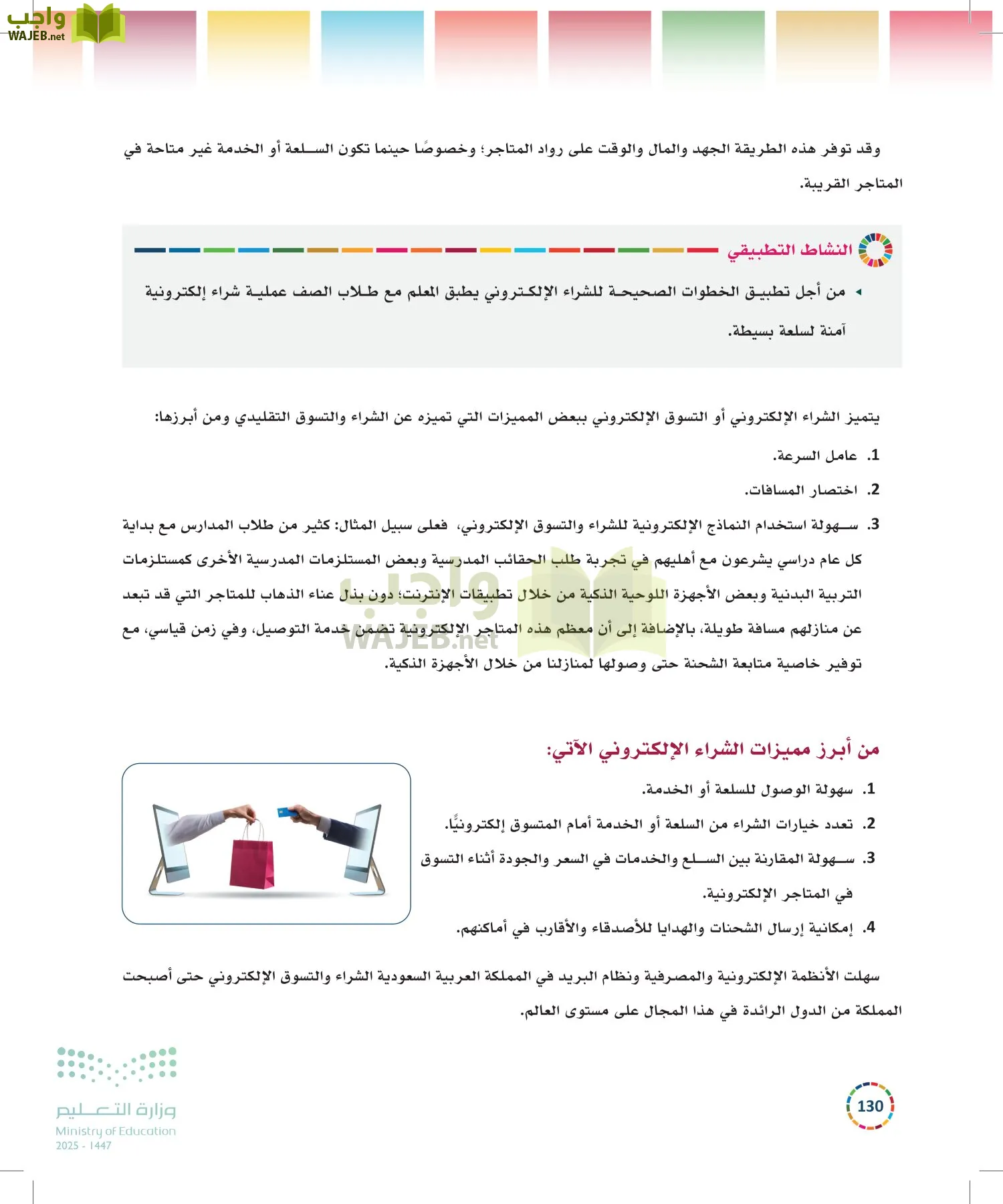 التنمية المستدامة-المجال الاختياري page-129
