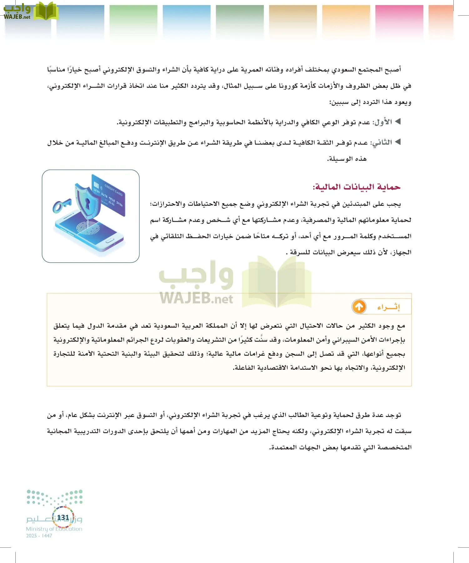 التنمية المستدامة-المجال الاختياري page-130