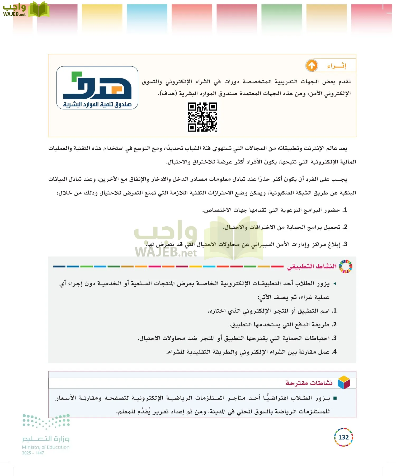 التنمية المستدامة-المجال الاختياري page-131
