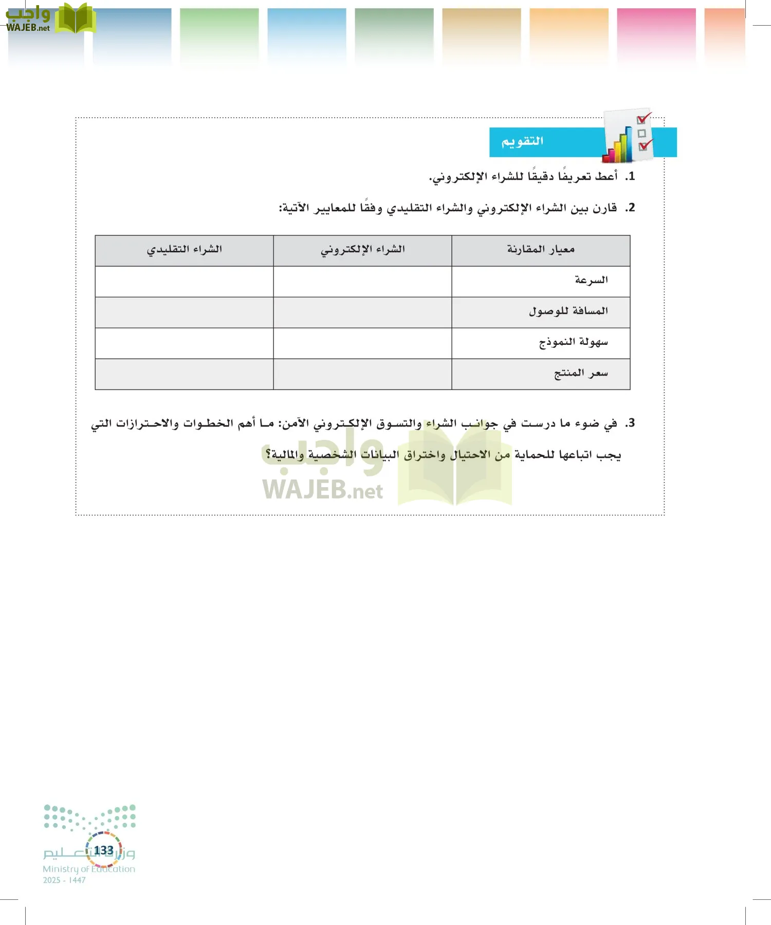 التنمية المستدامة-المجال الاختياري page-132
